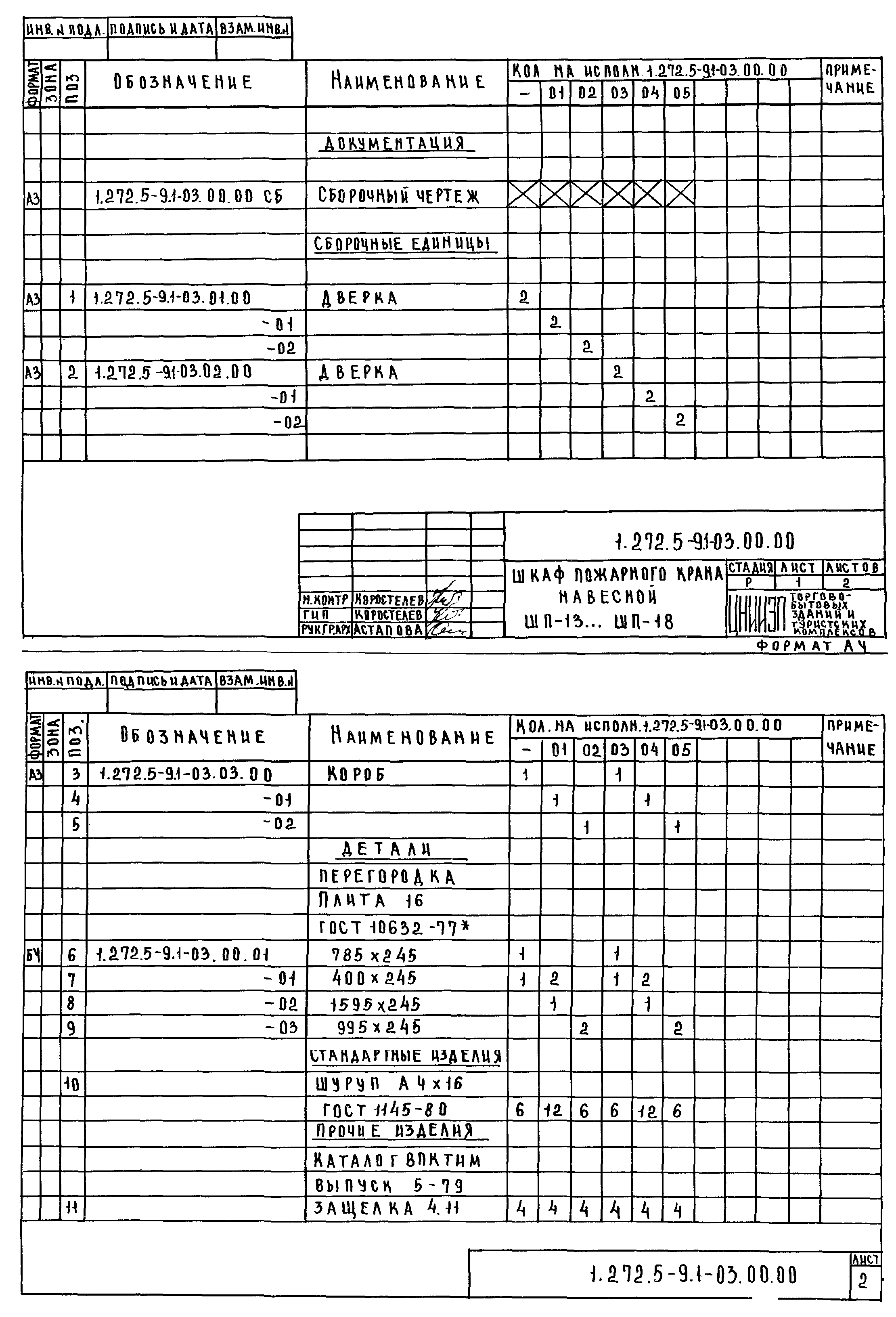 Серия 1.272.5-9