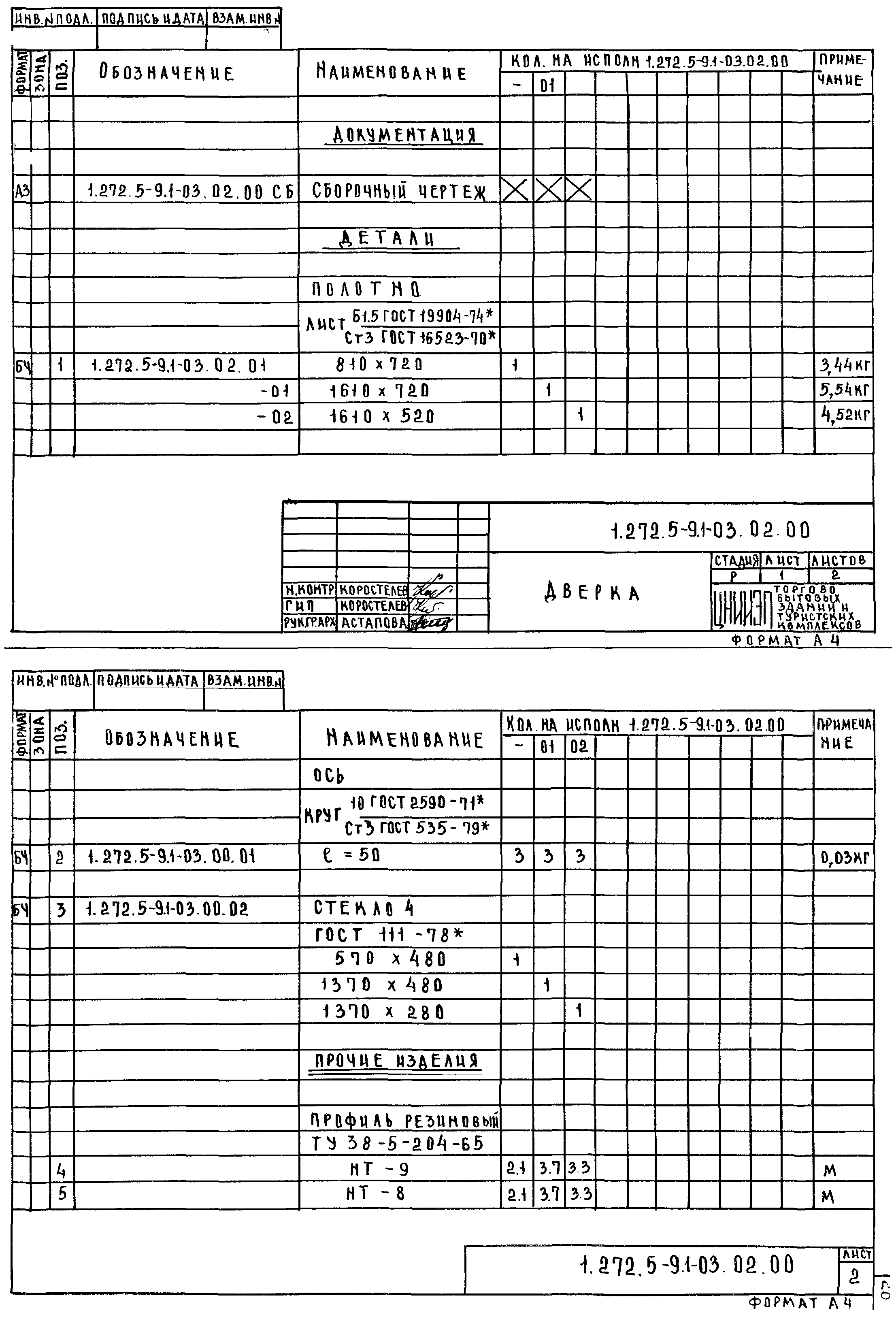 Серия 1.272.5-9