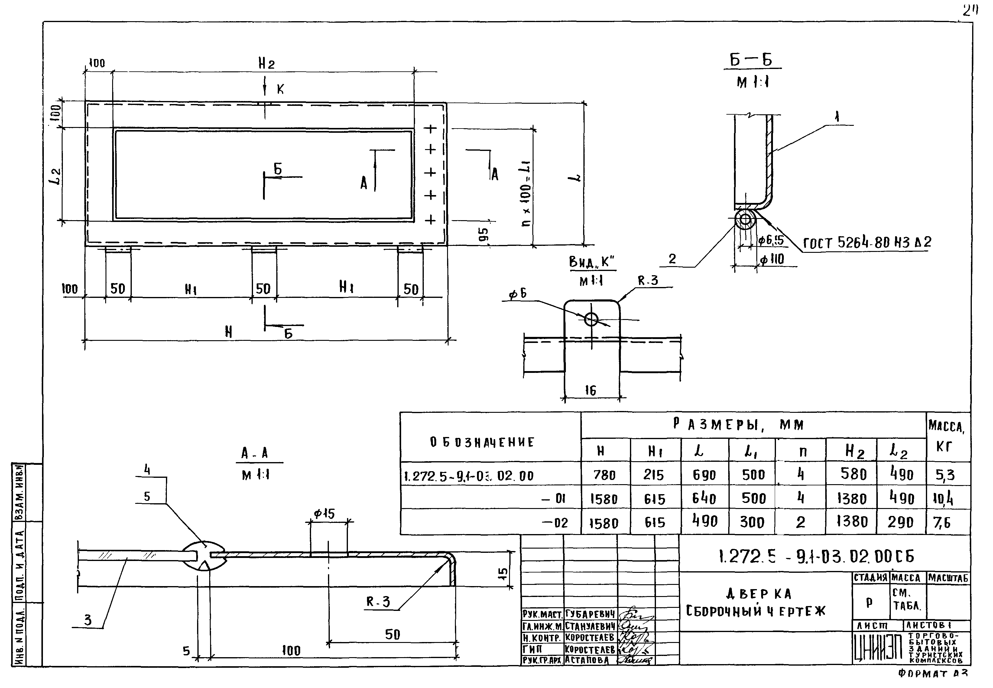 Серия 1.272.5-9