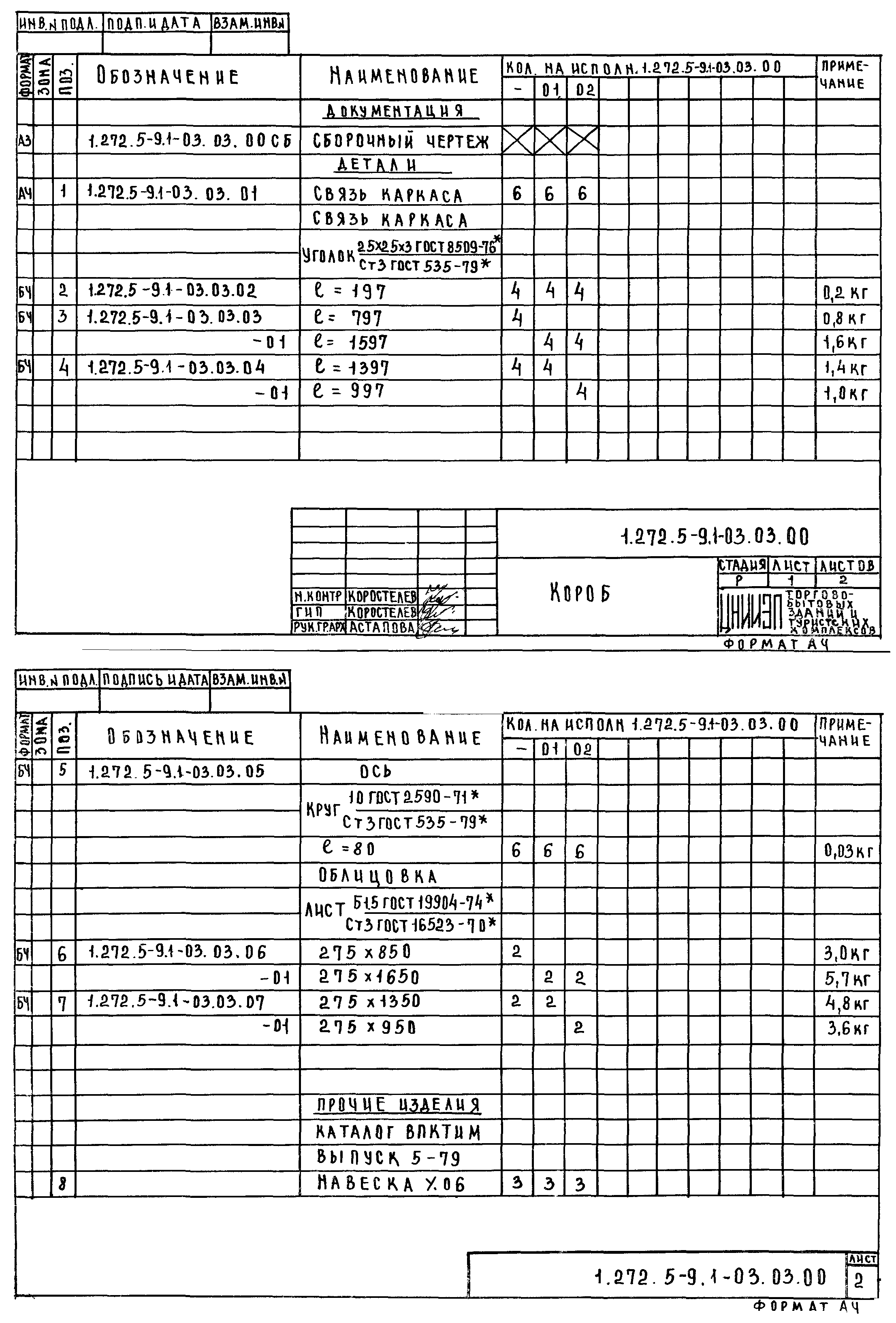 Серия 1.272.5-9