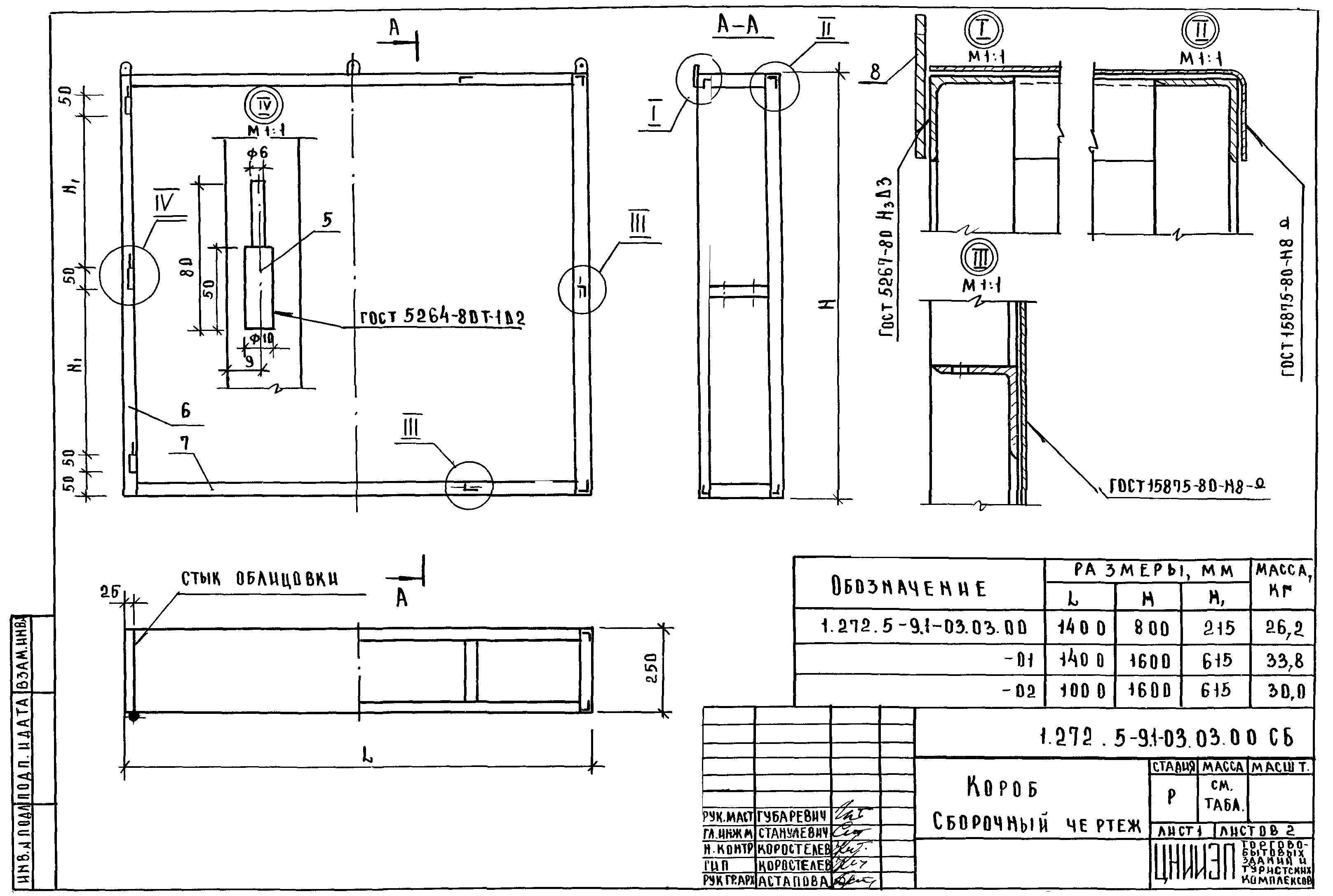 Серия 1.272.5-9