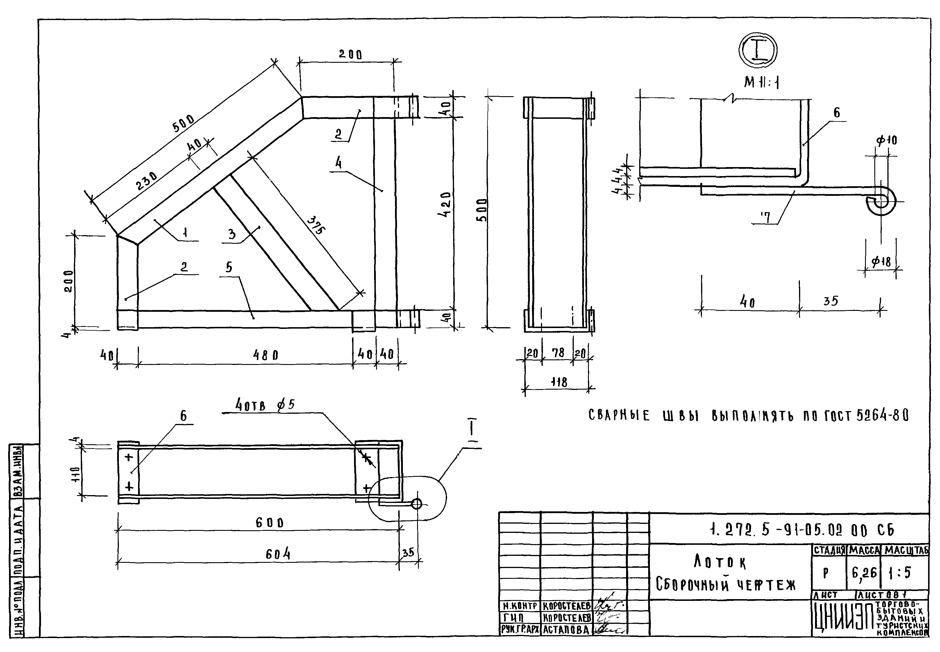 Серия 1.272.5-9