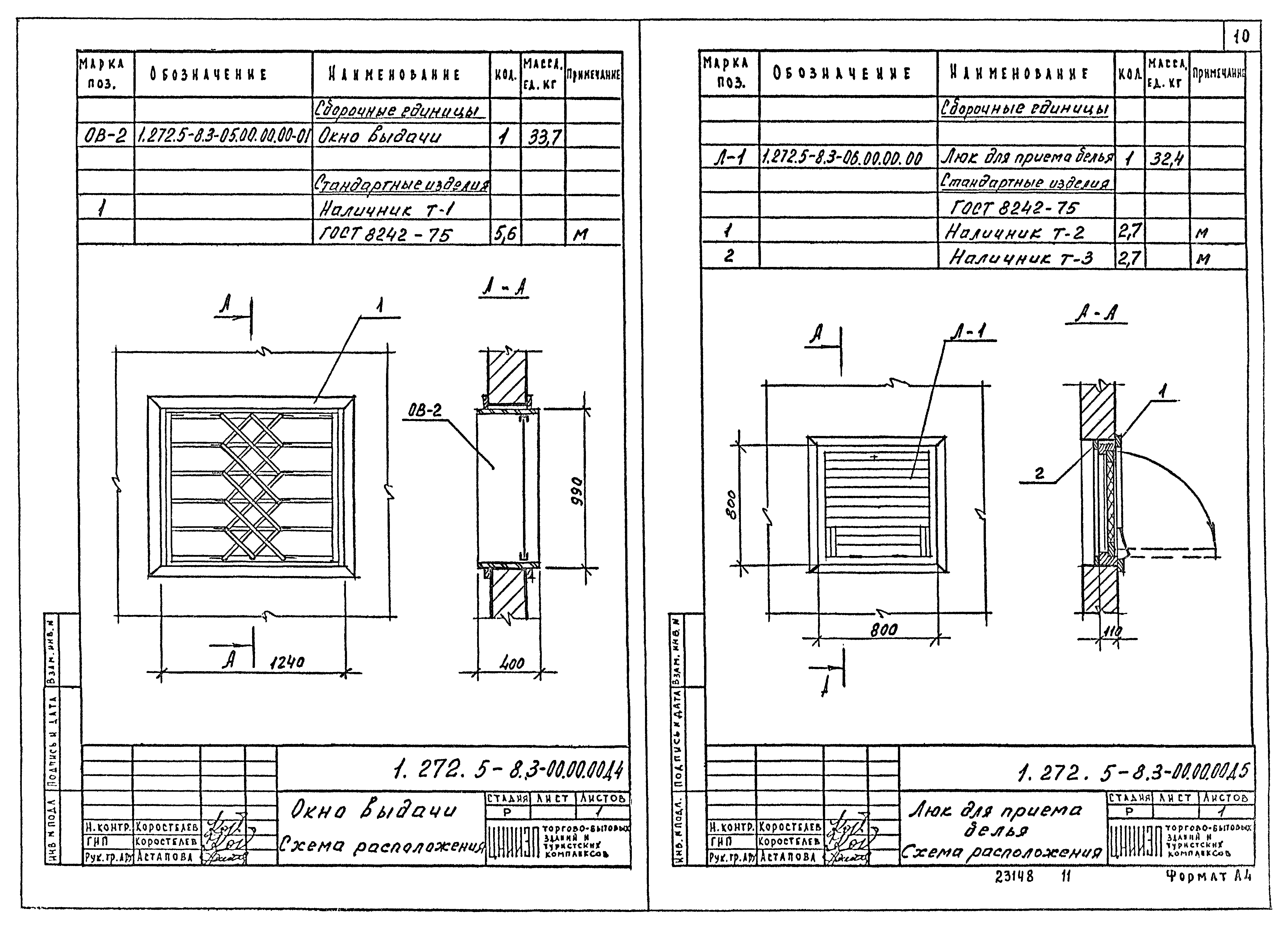 Серия 1.272.5-8