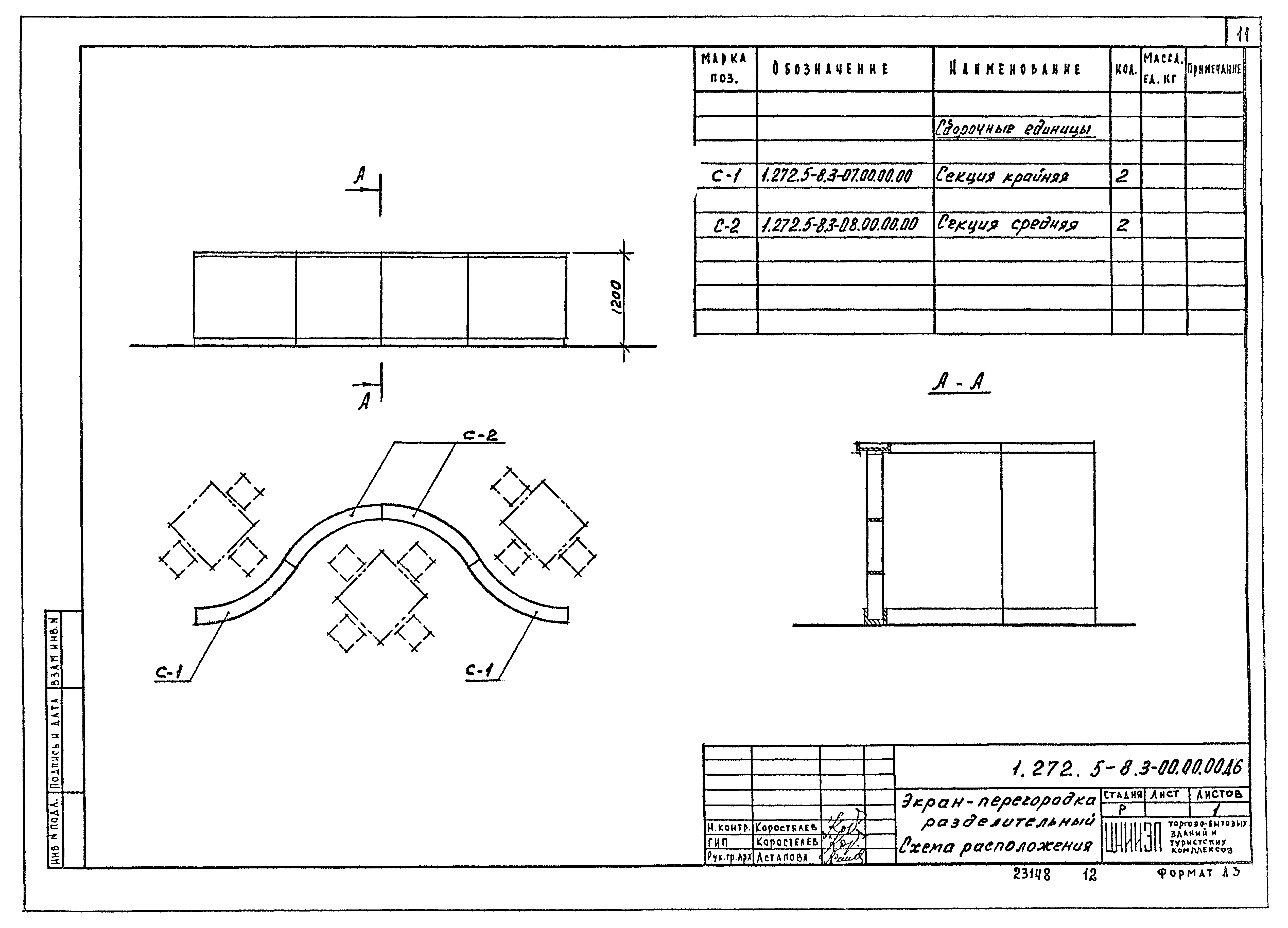 Серия 1.272.5-8