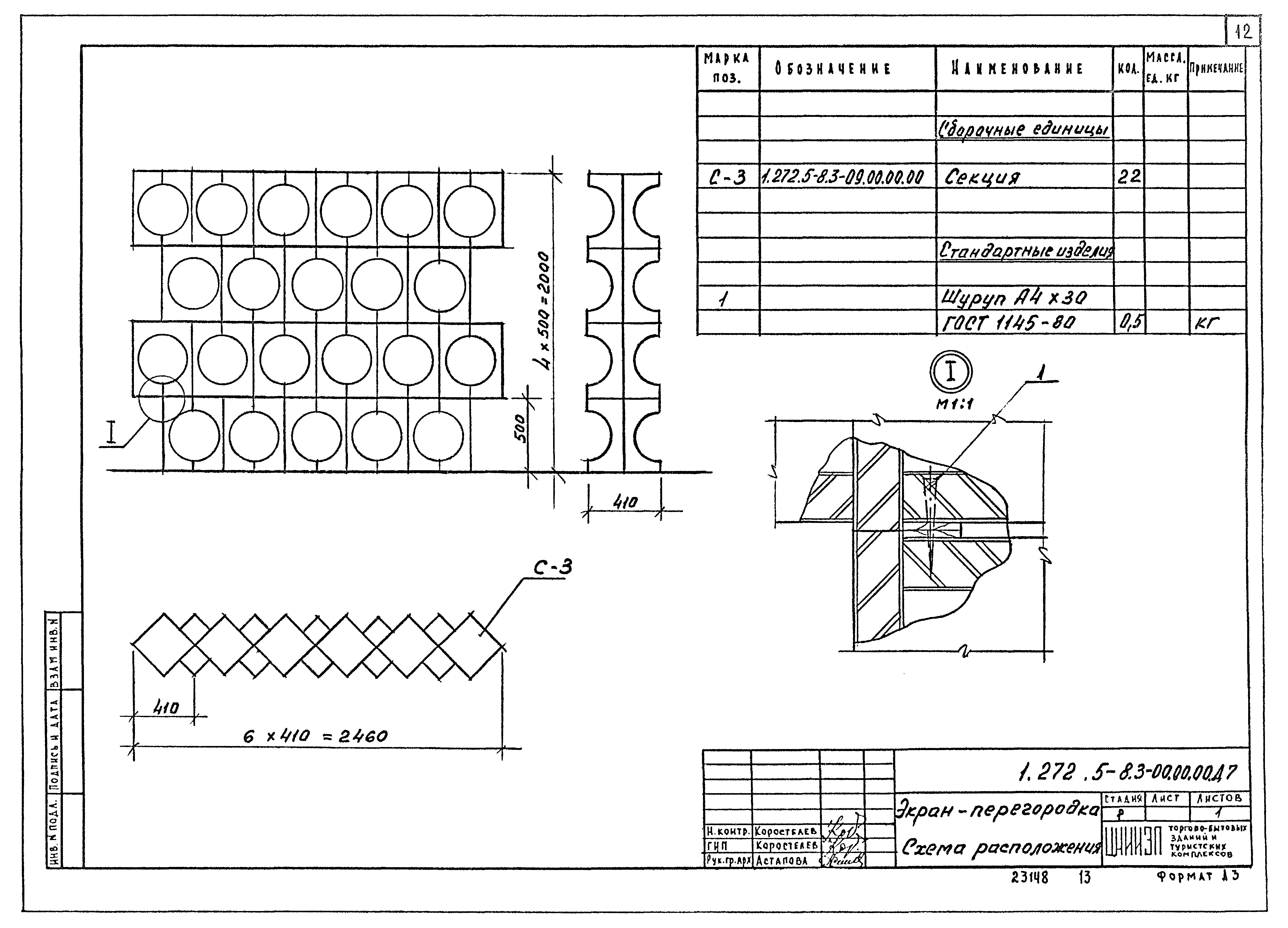 Серия 1.272.5-8