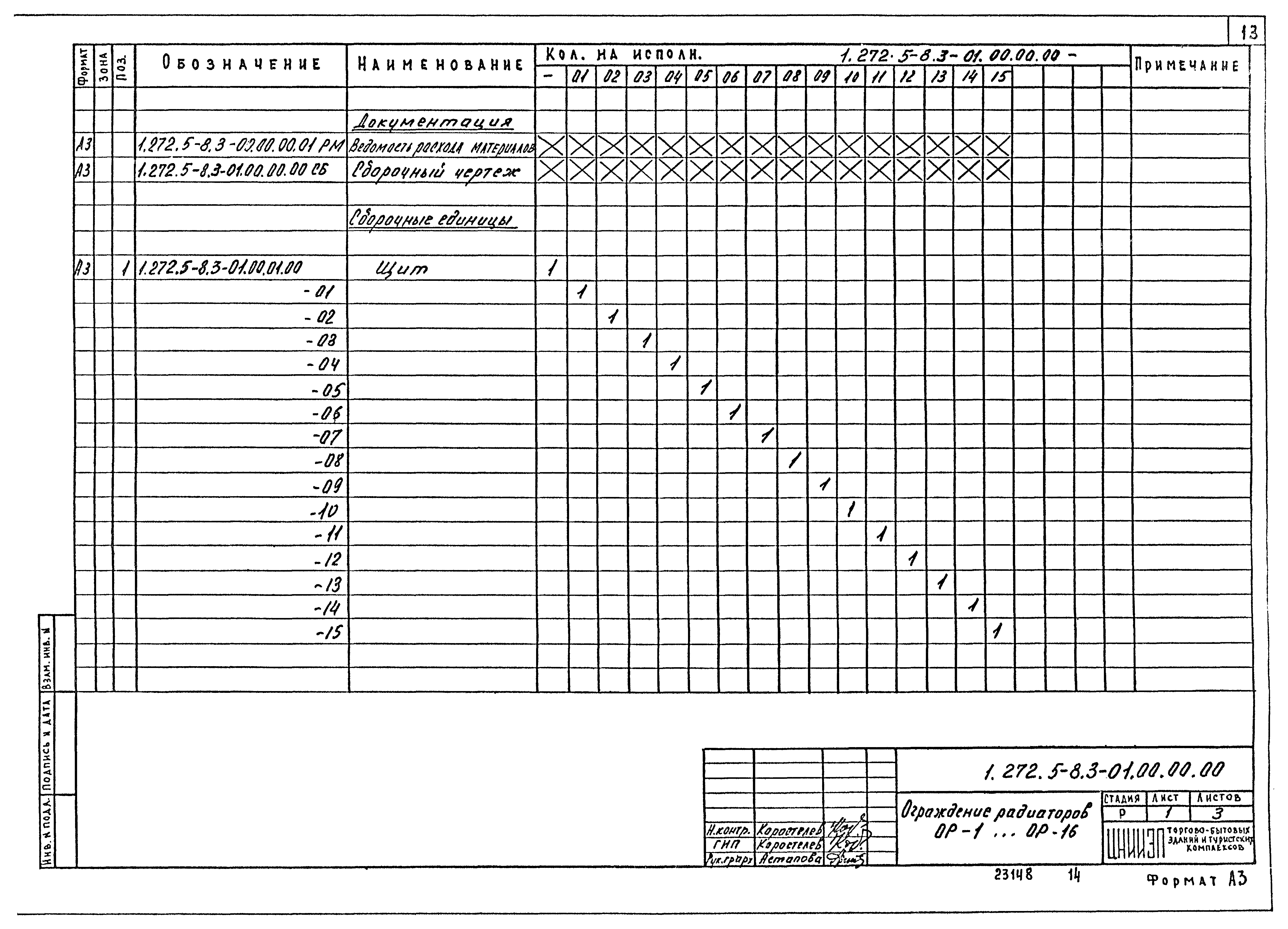 Серия 1.272.5-8