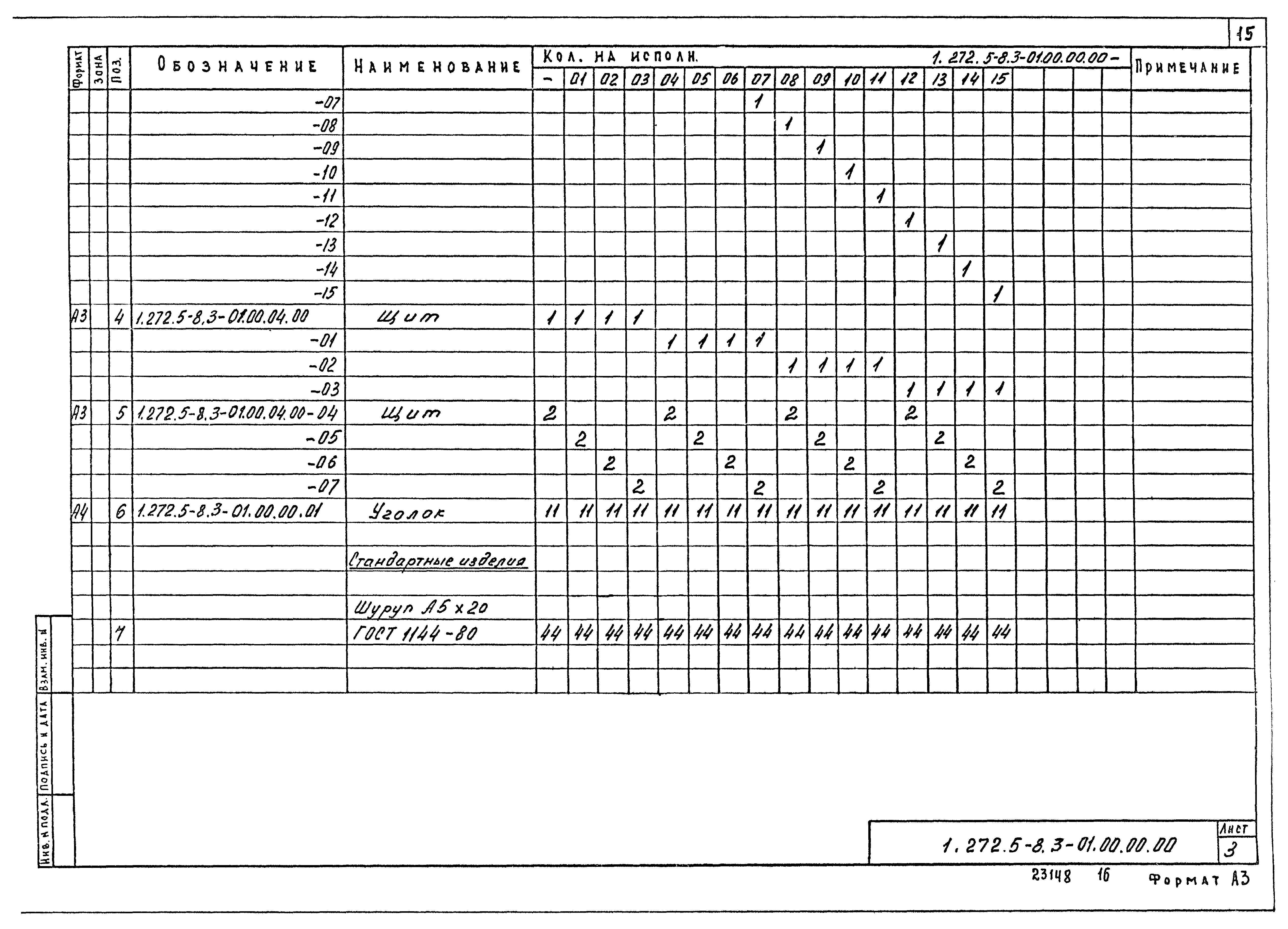 Серия 1.272.5-8