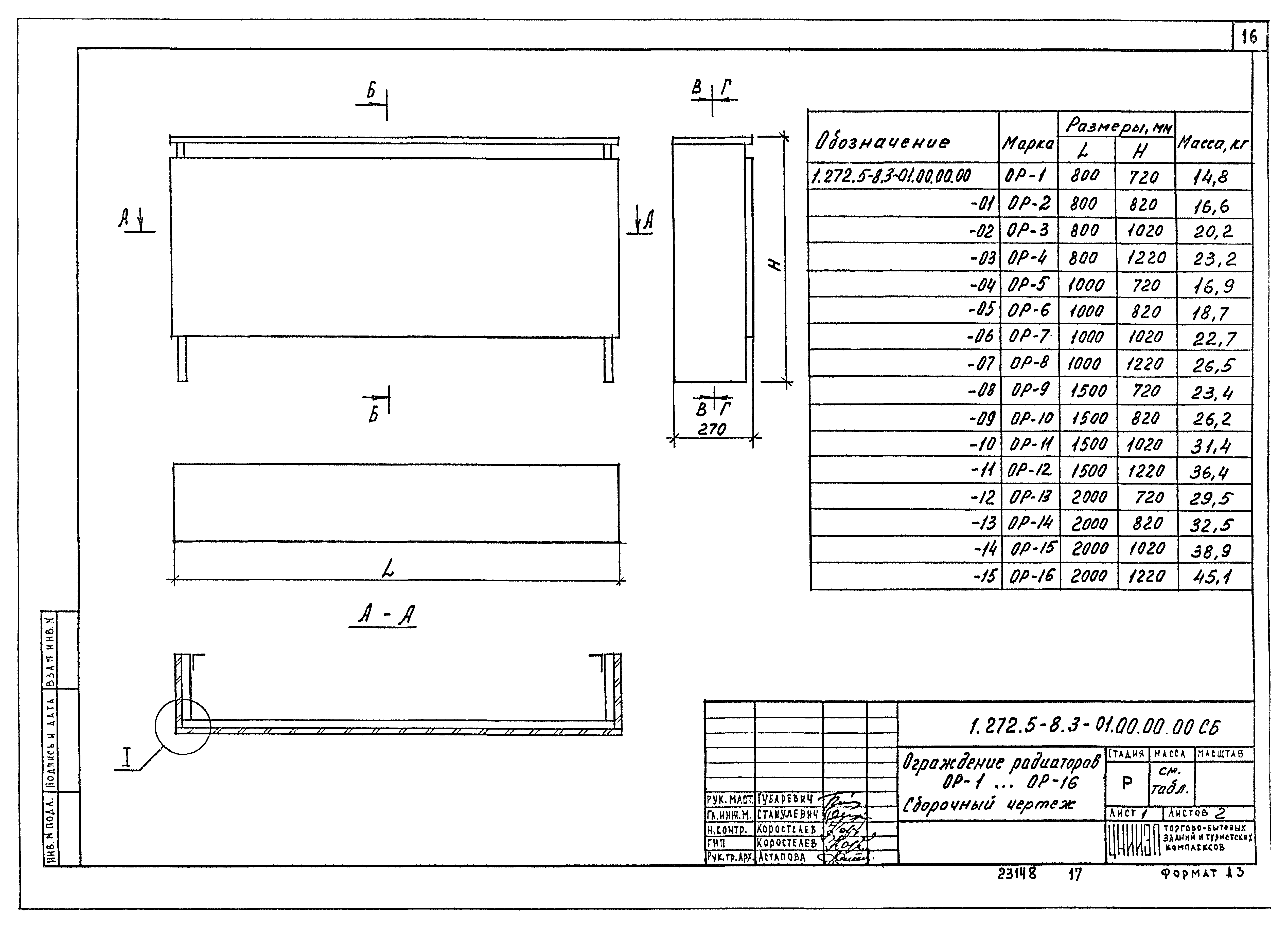 Серия 1.272.5-8