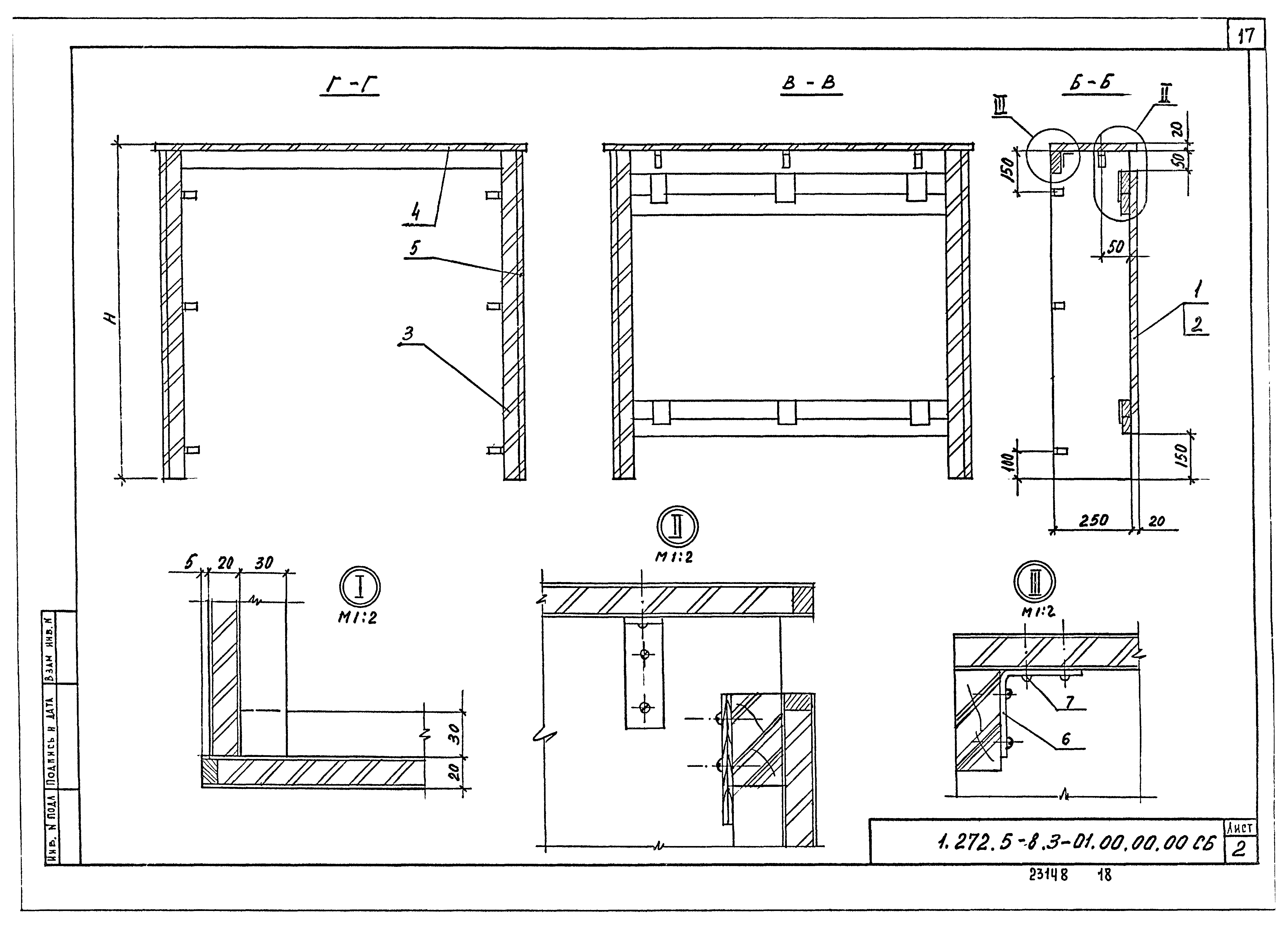 Серия 1.272.5-8