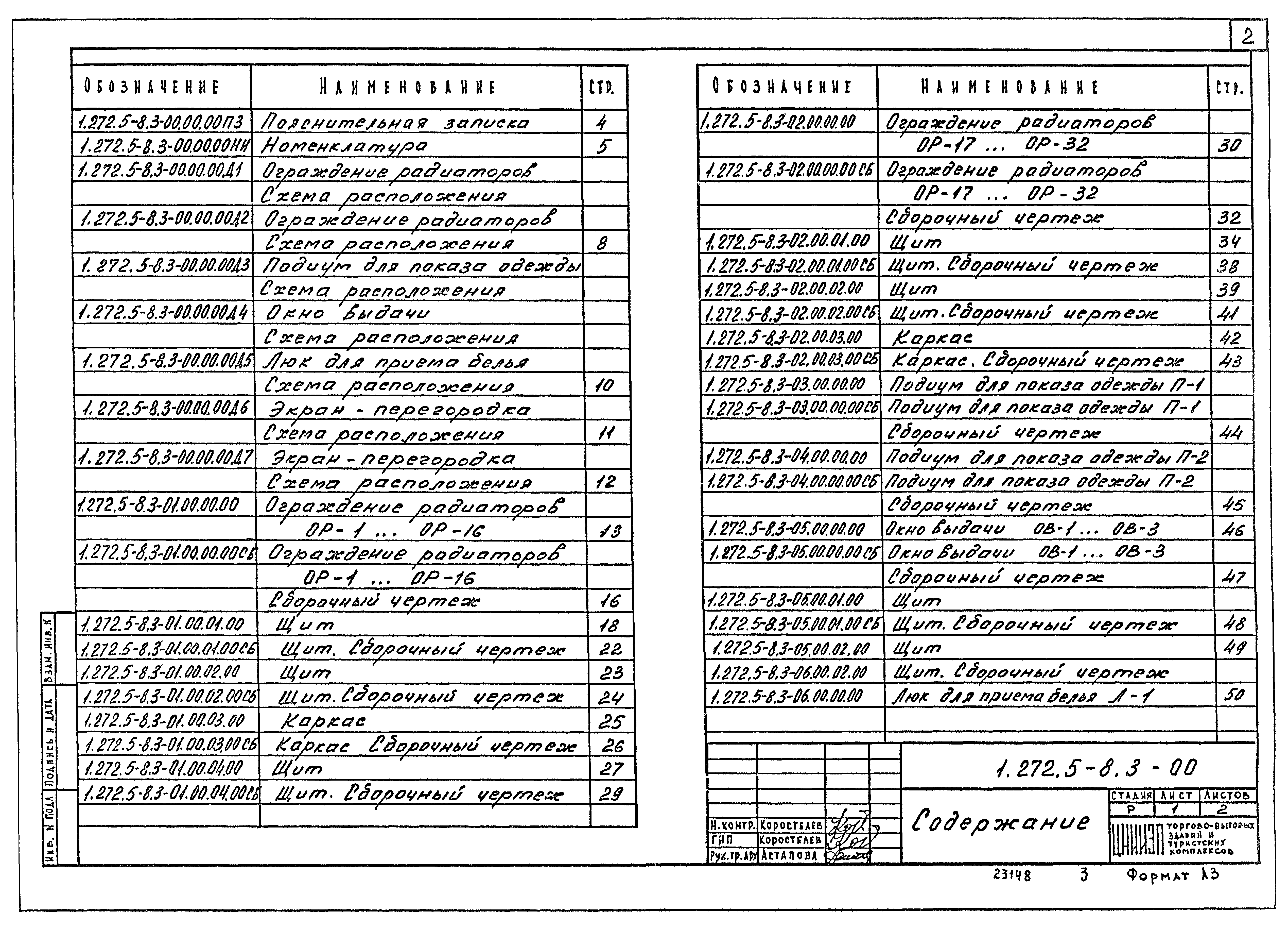 Серия 1.272.5-8