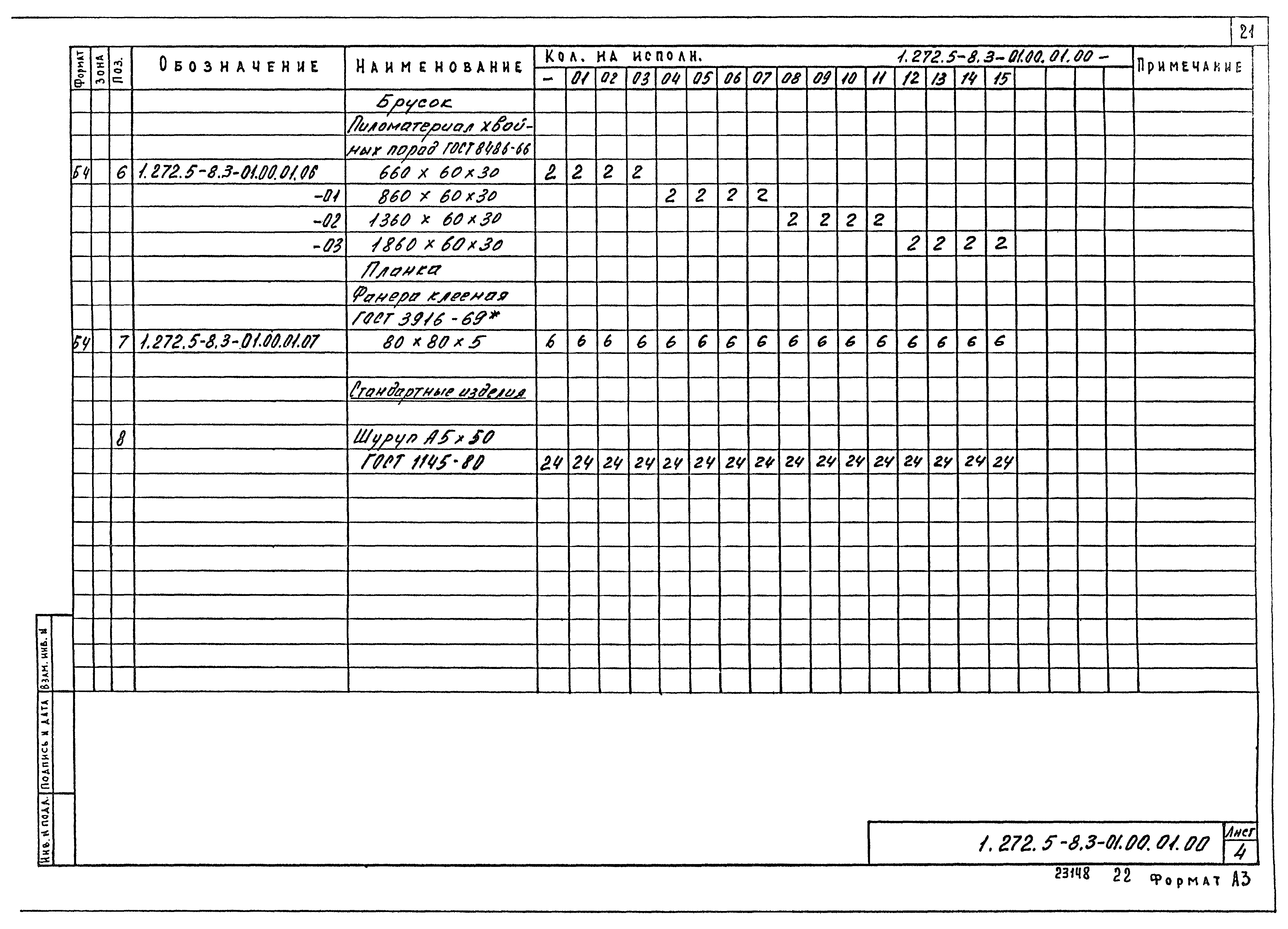 Серия 1.272.5-8