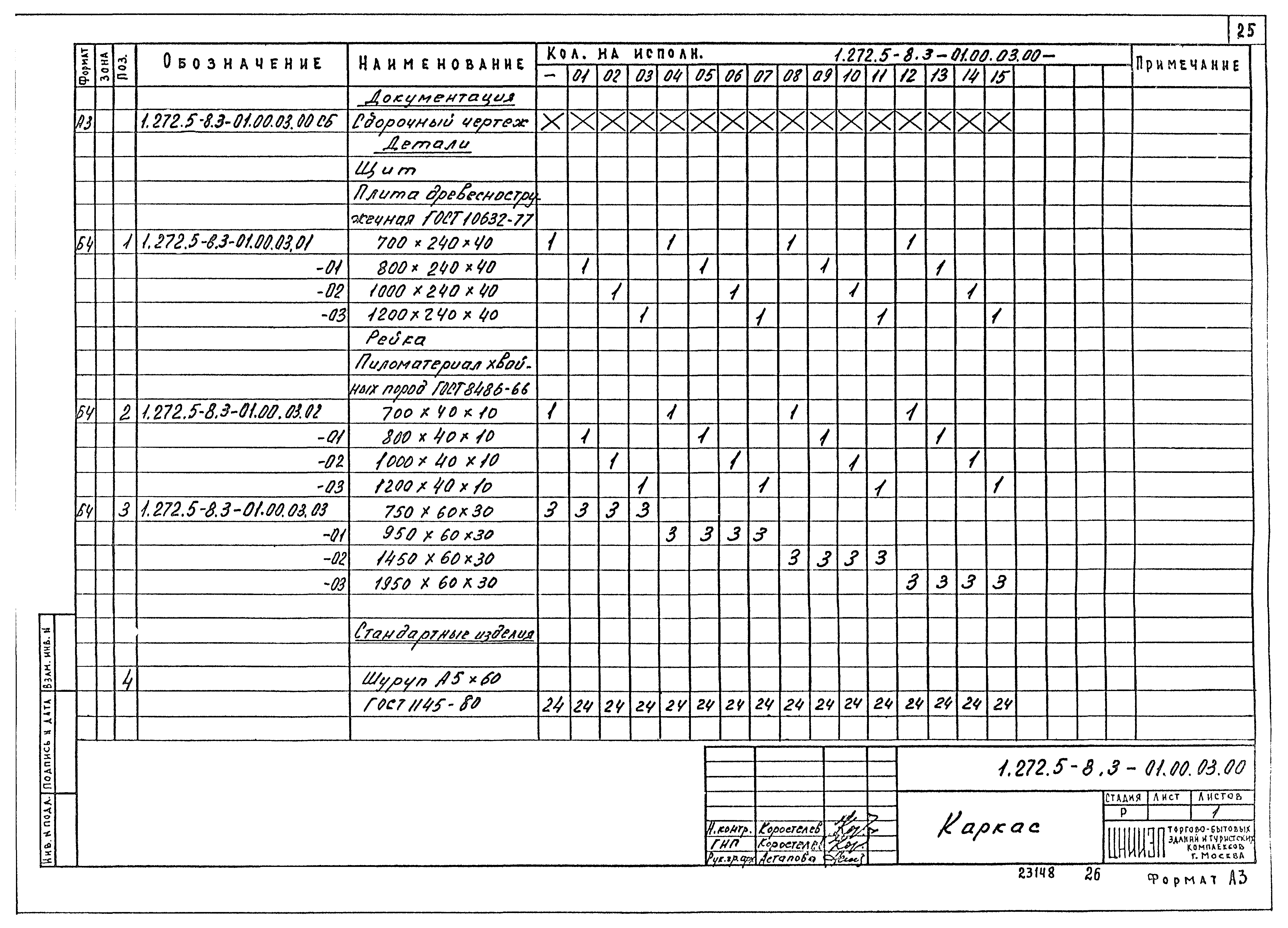 Серия 1.272.5-8