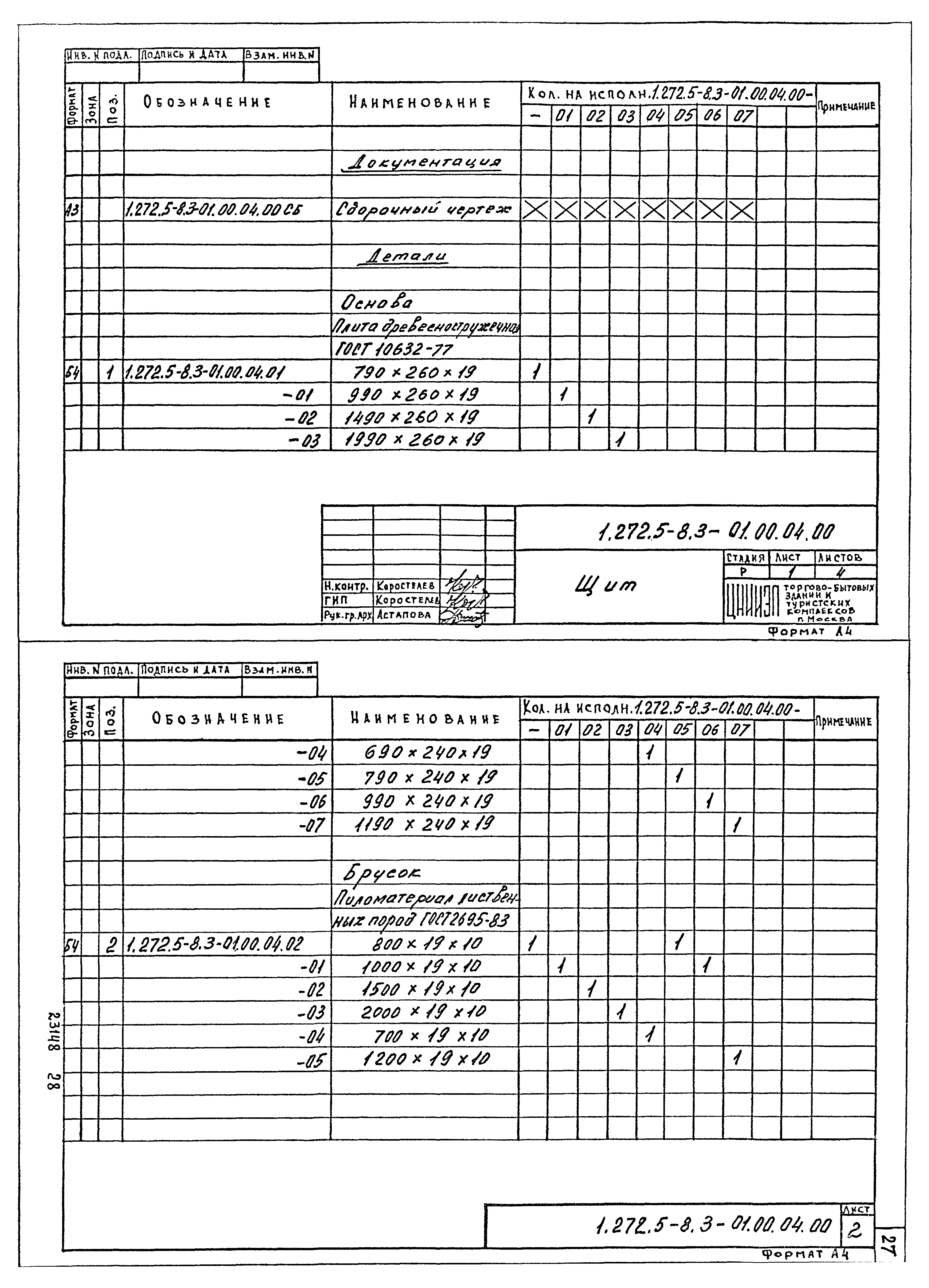 Серия 1.272.5-8