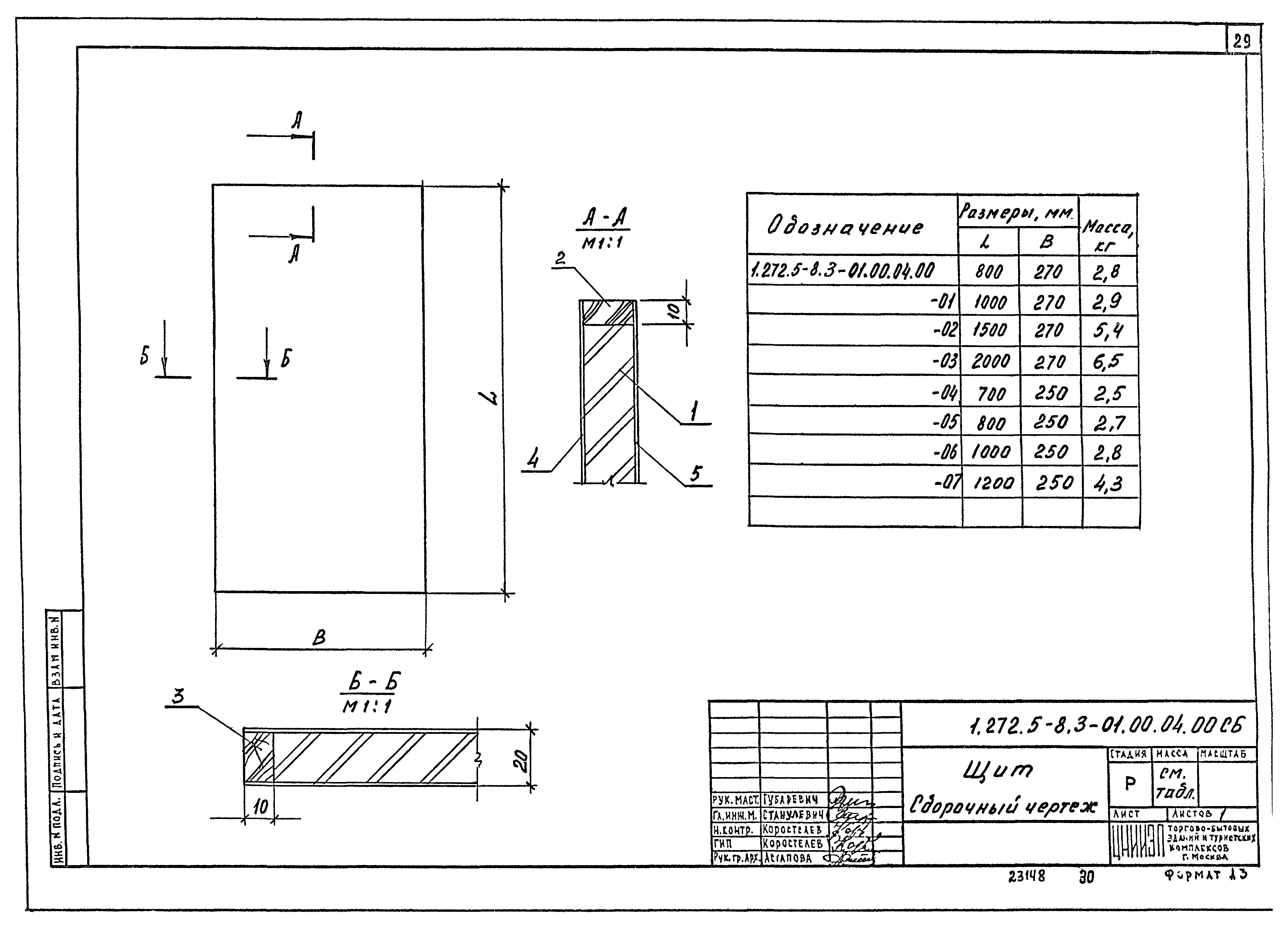 Серия 1.272.5-8