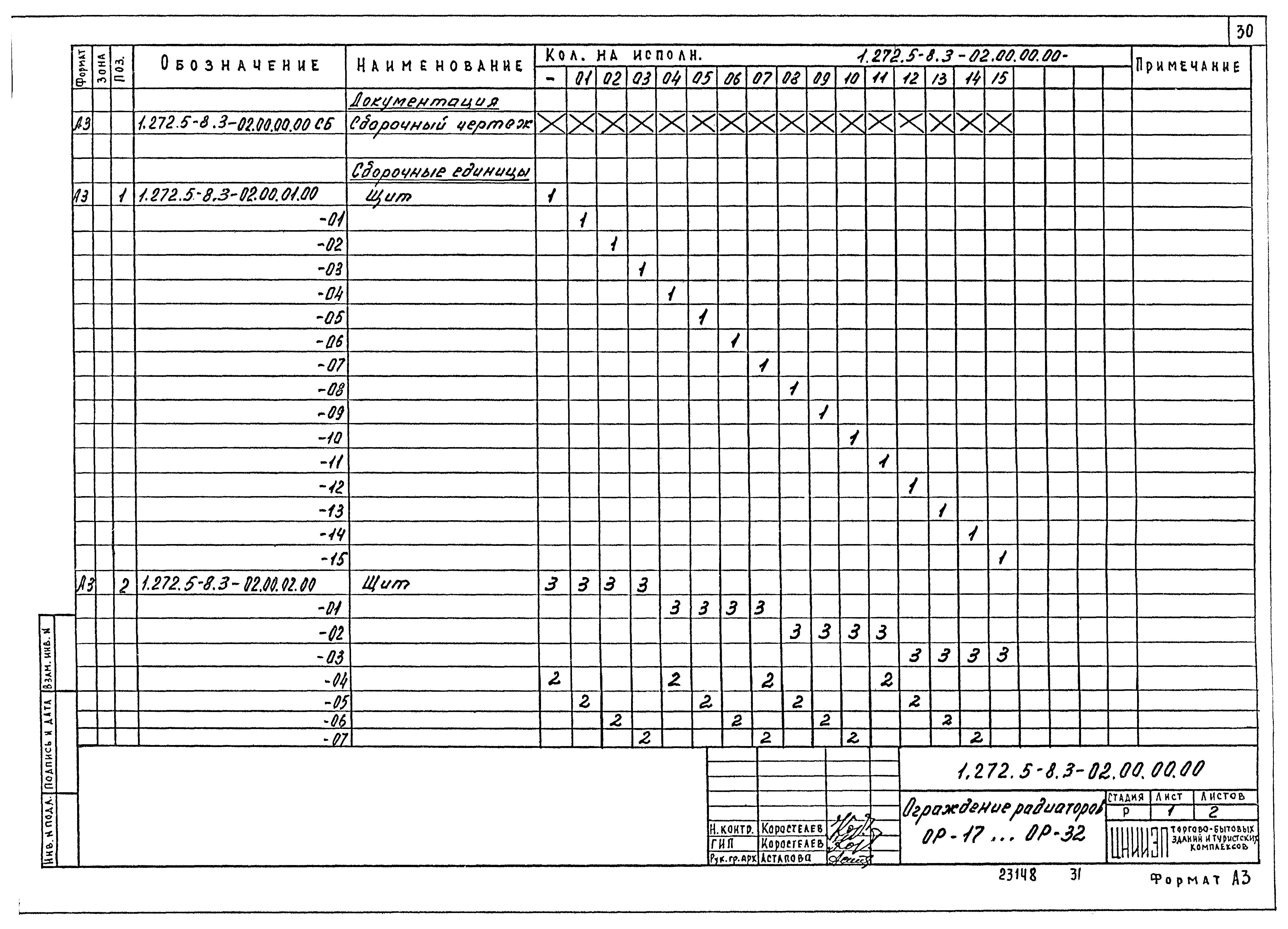 Серия 1.272.5-8