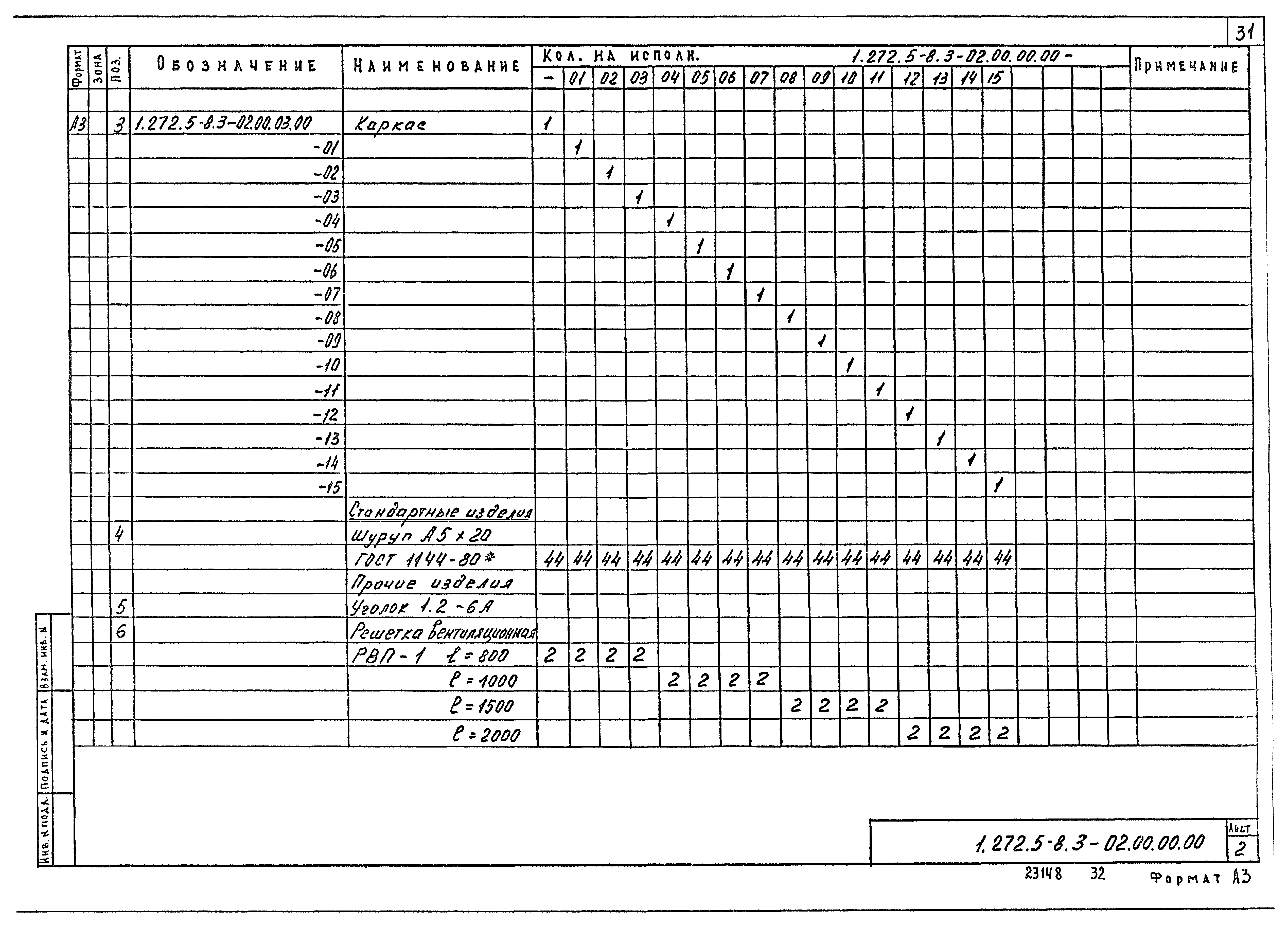 Серия 1.272.5-8