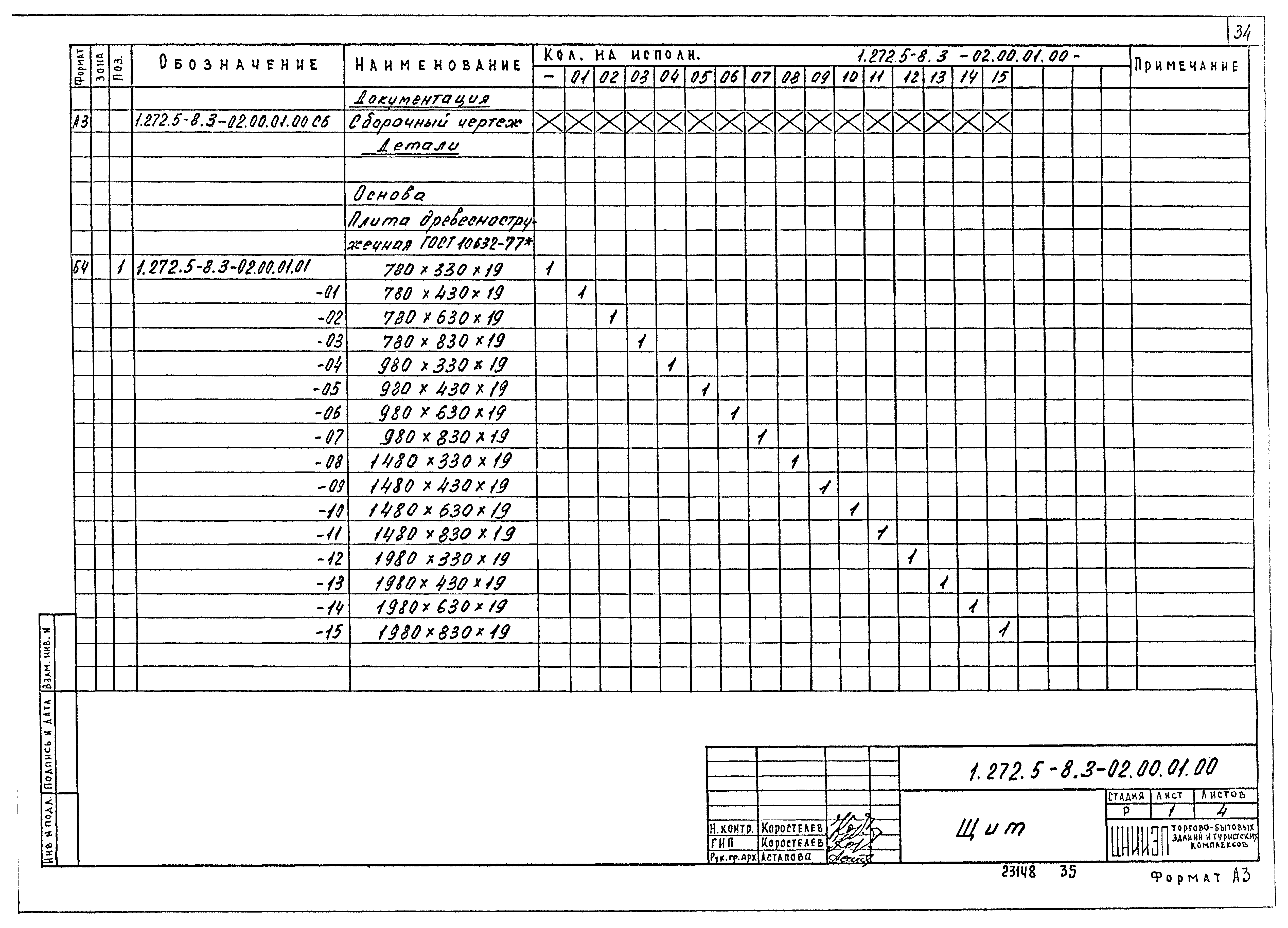 Серия 1.272.5-8