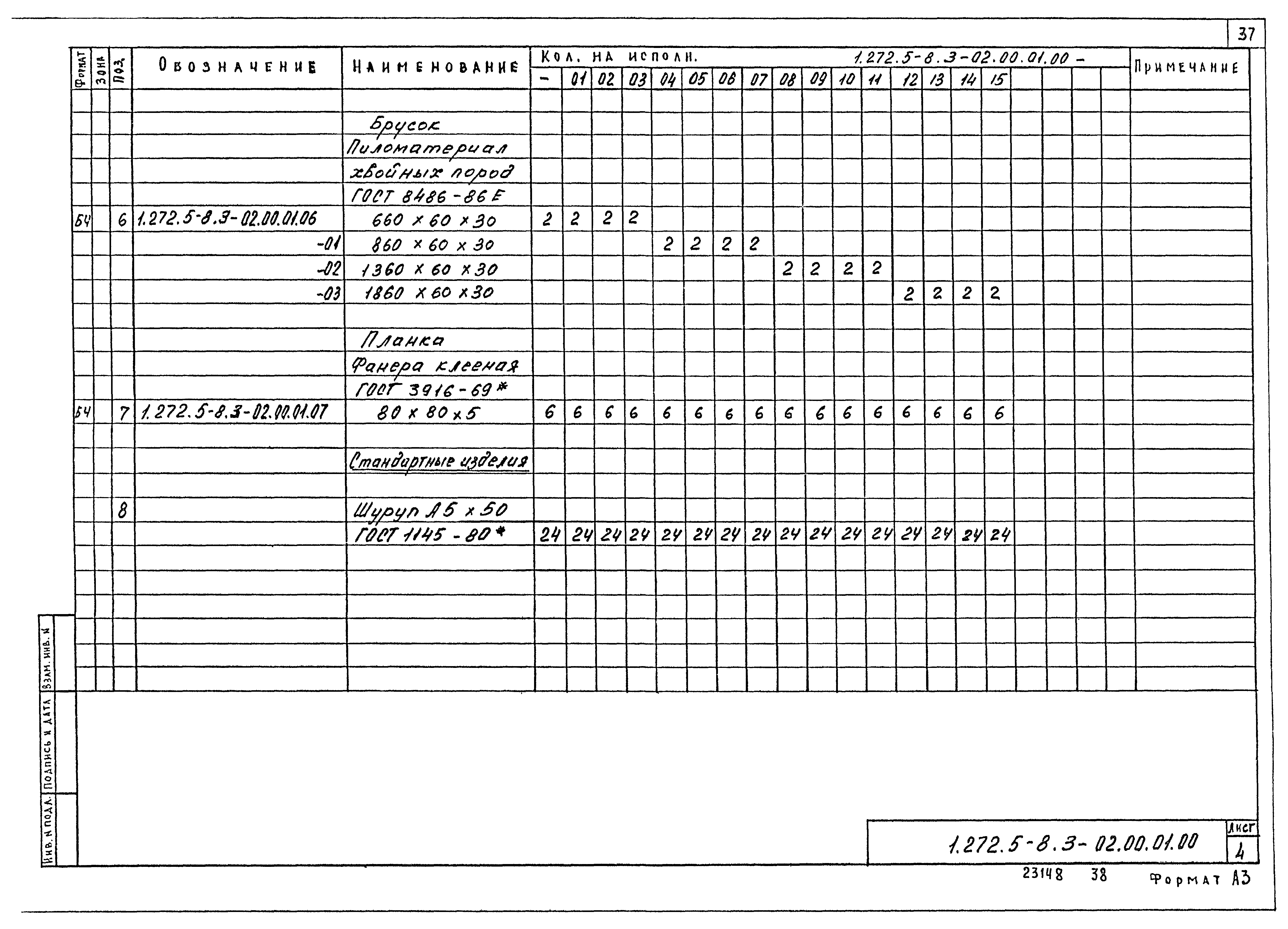 Серия 1.272.5-8