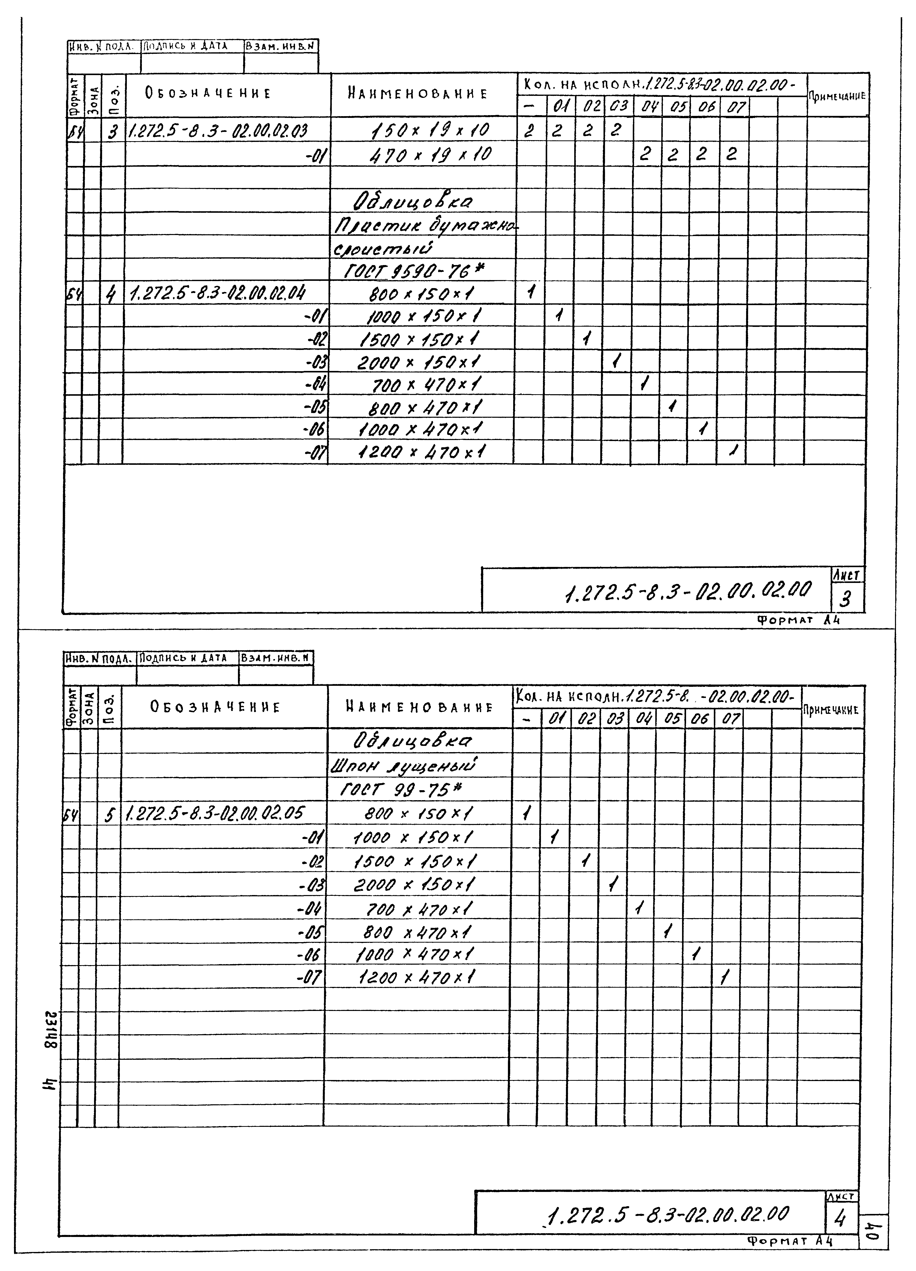 Серия 1.272.5-8