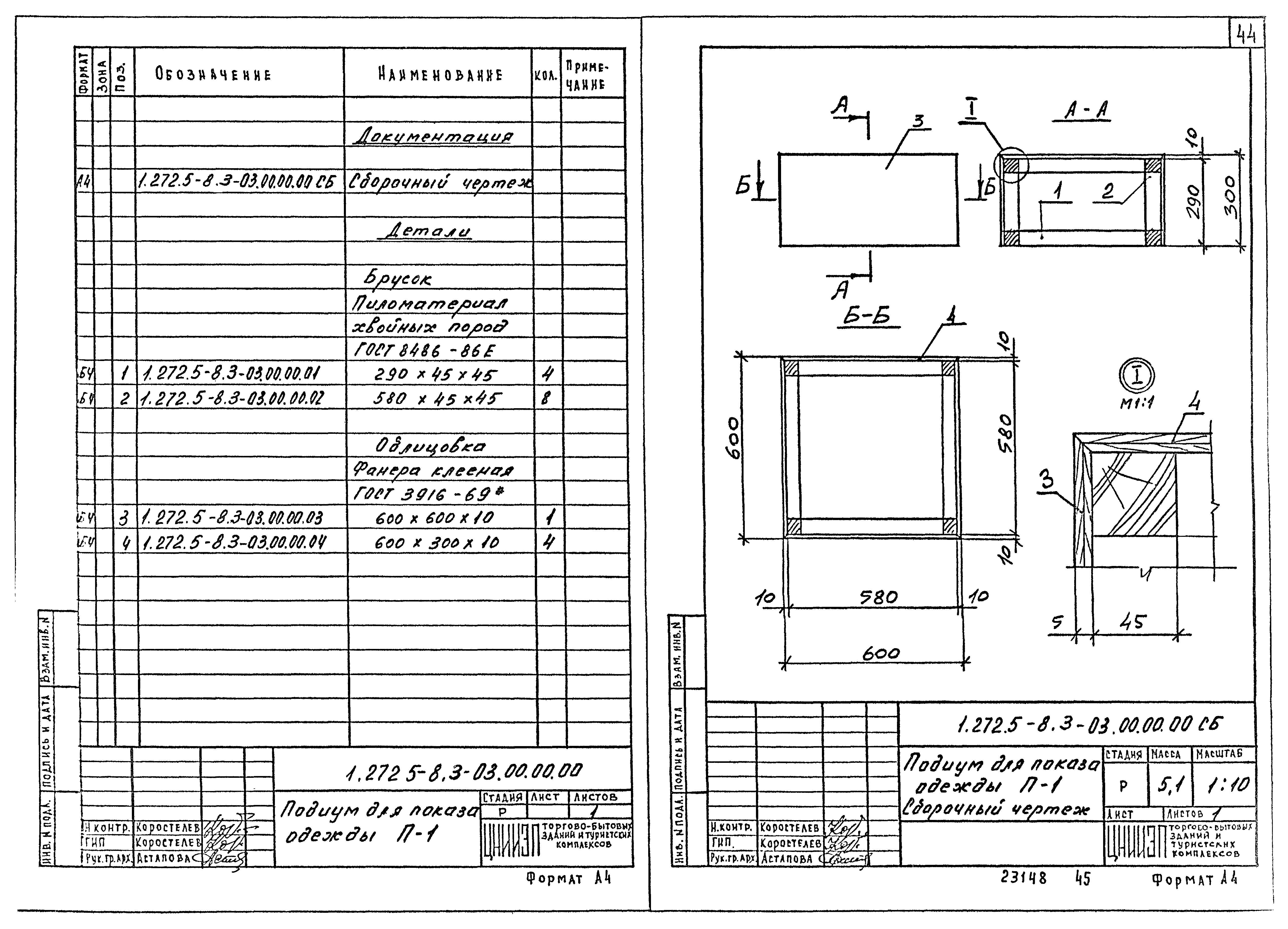 Серия 1.272.5-8