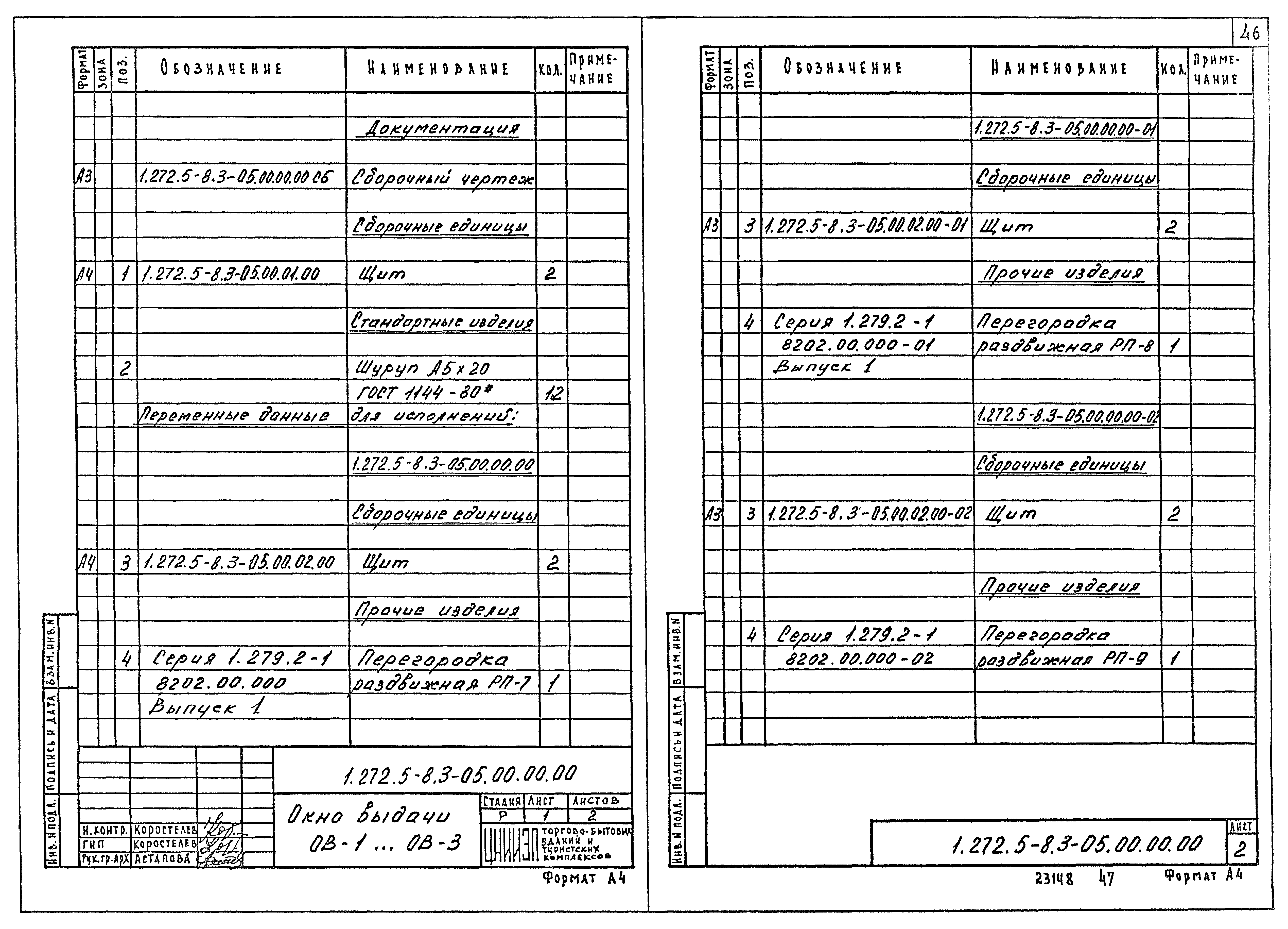 Серия 1.272.5-8