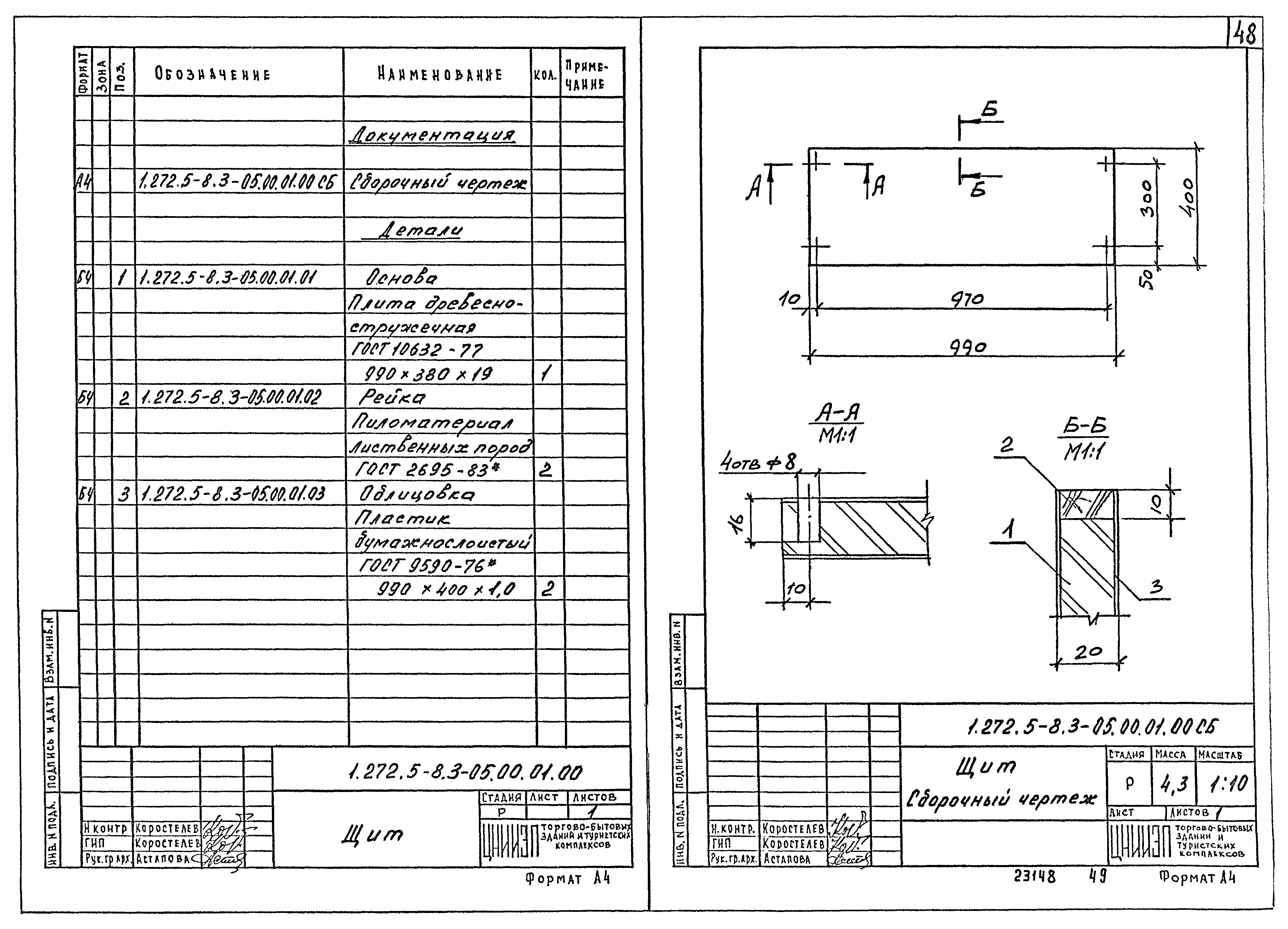 Серия 1.272.5-8