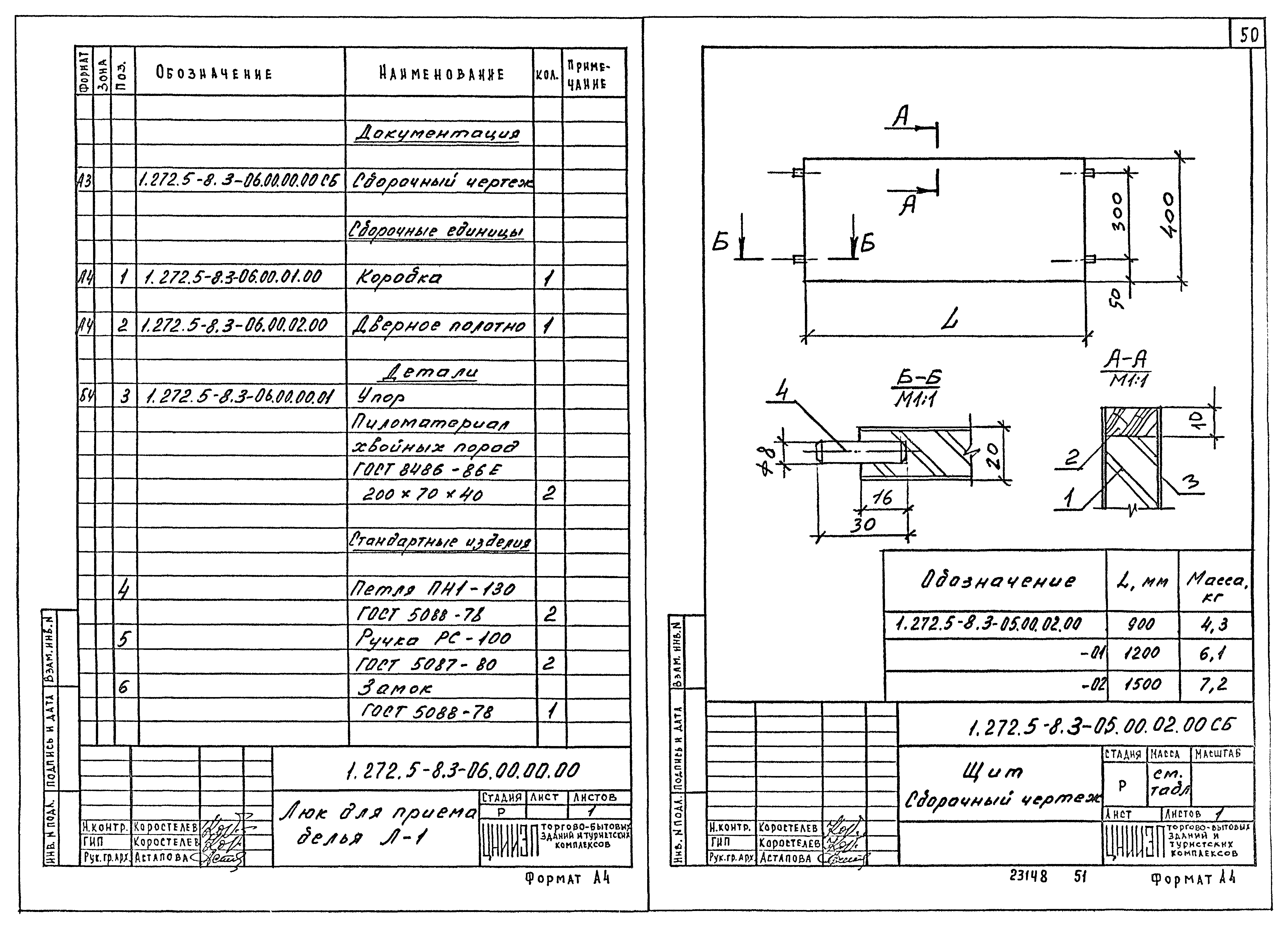 Серия 1.272.5-8