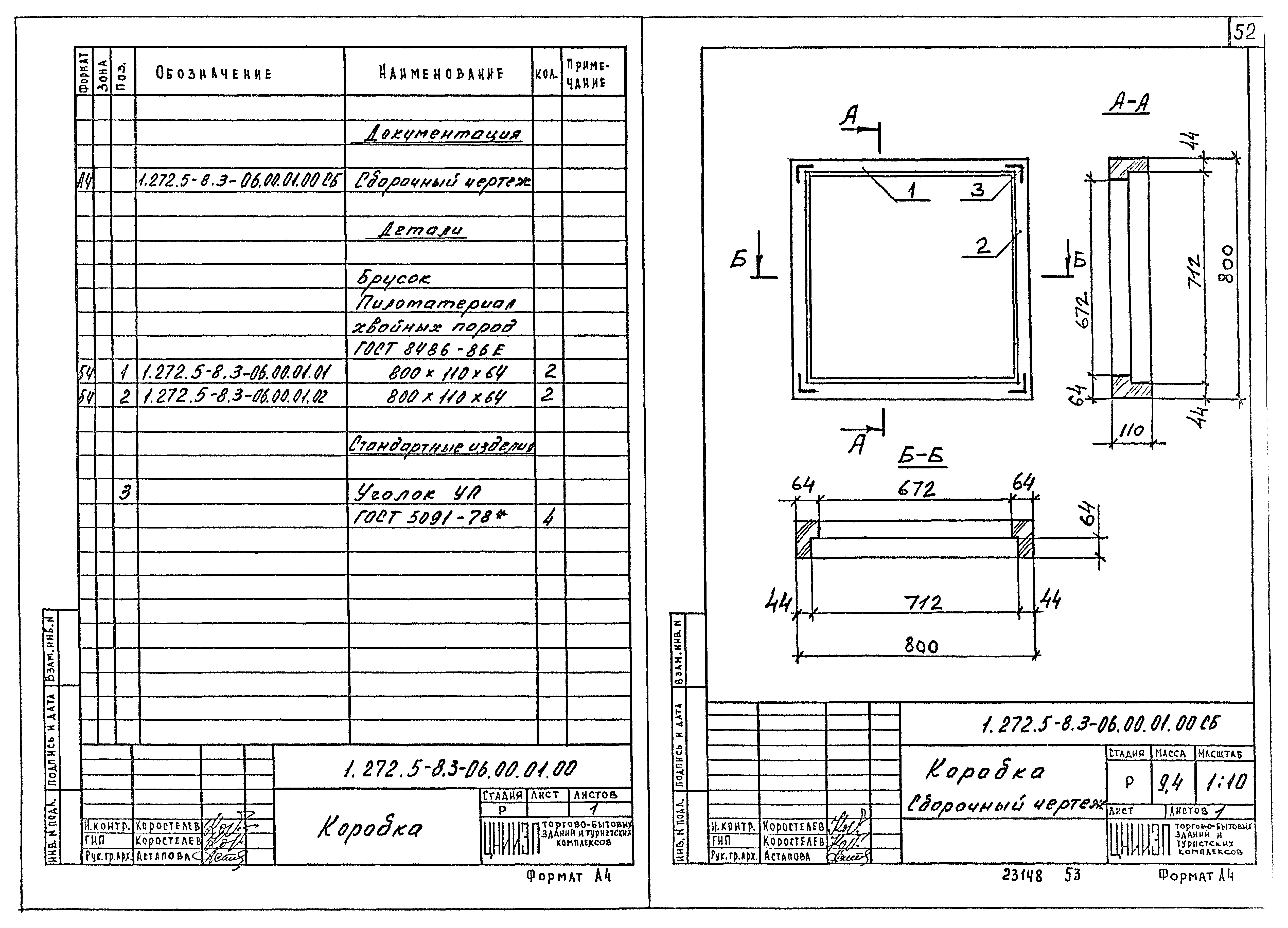 Серия 1.272.5-8