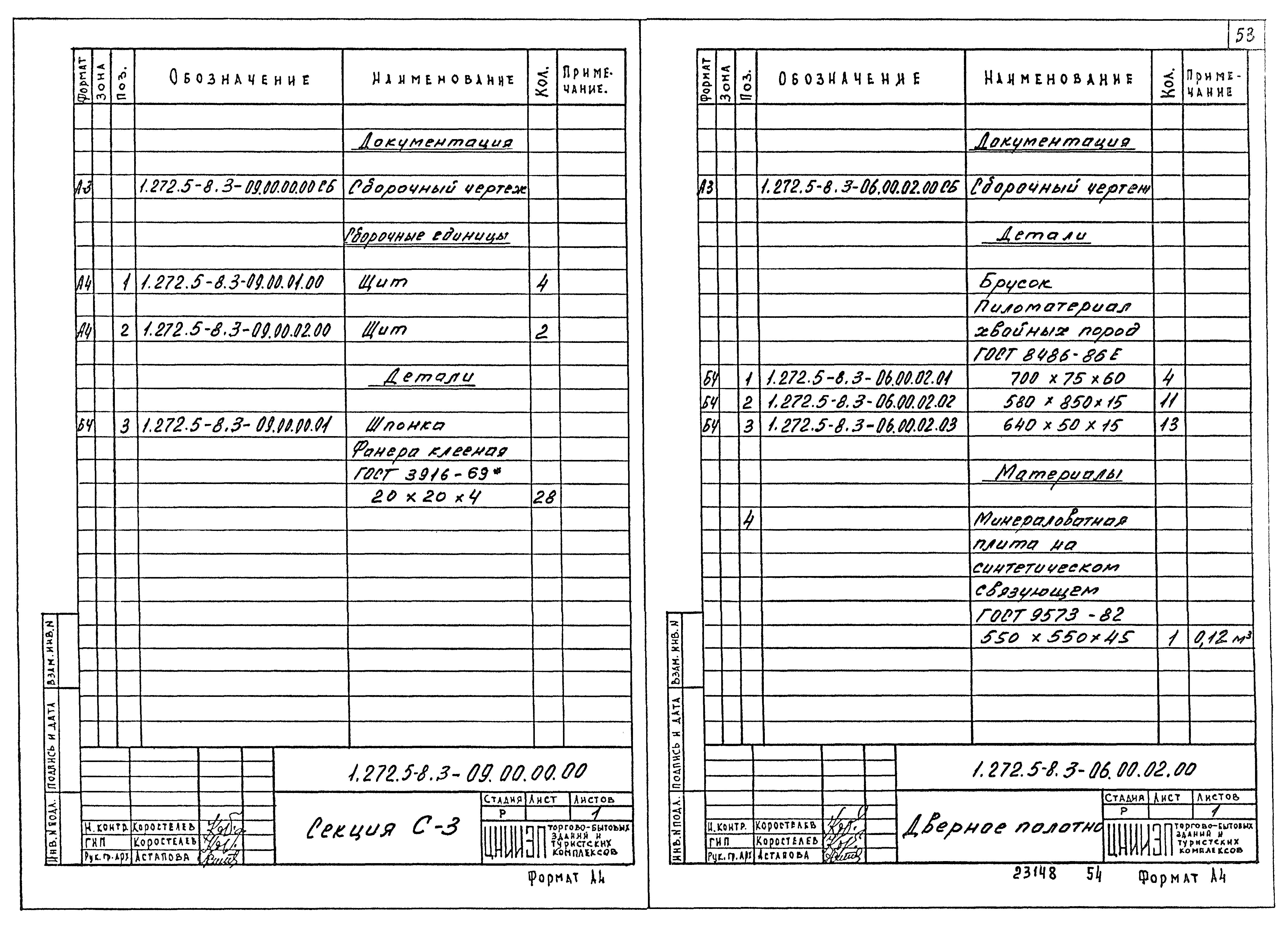 Серия 1.272.5-8
