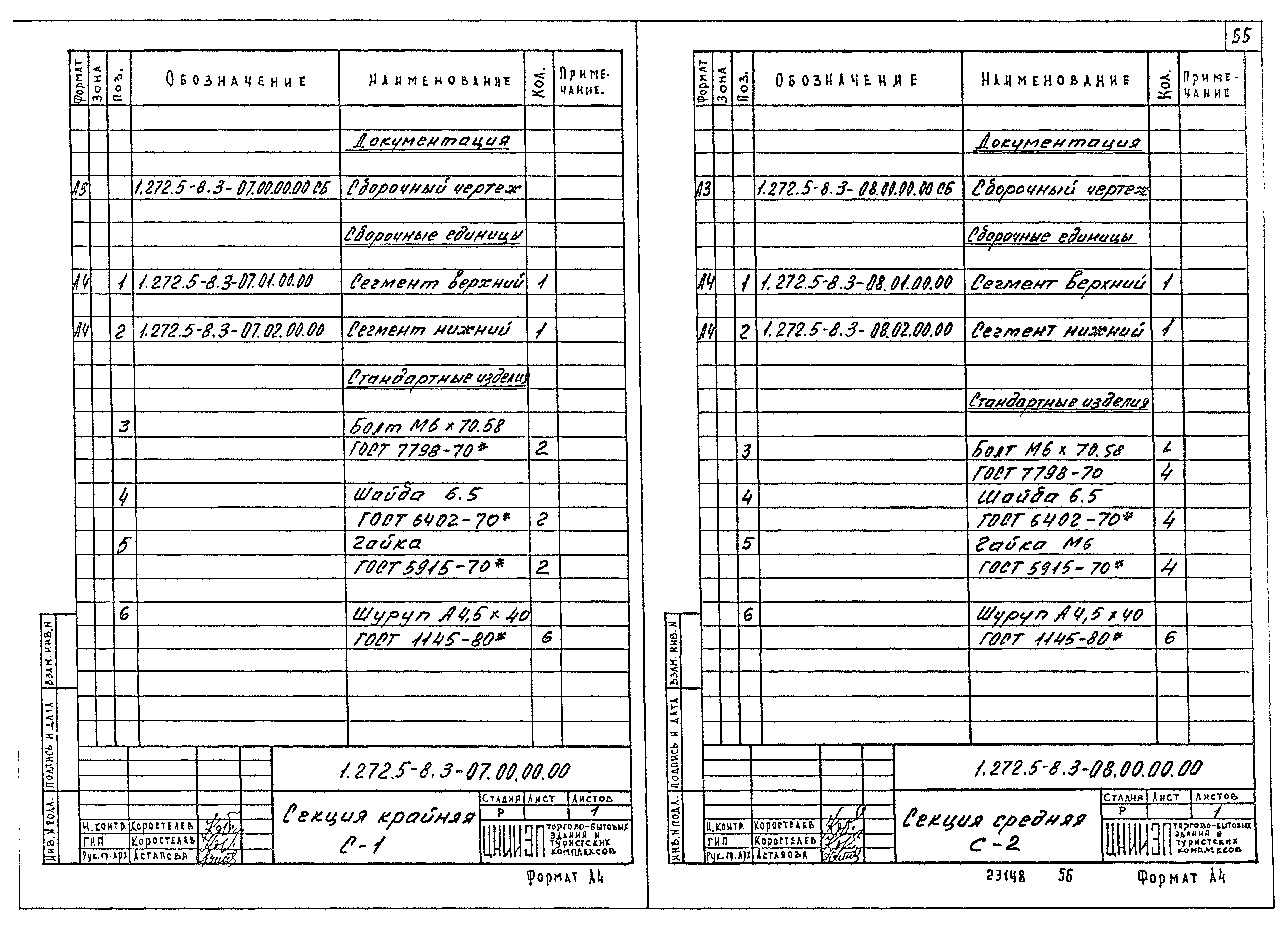 Серия 1.272.5-8