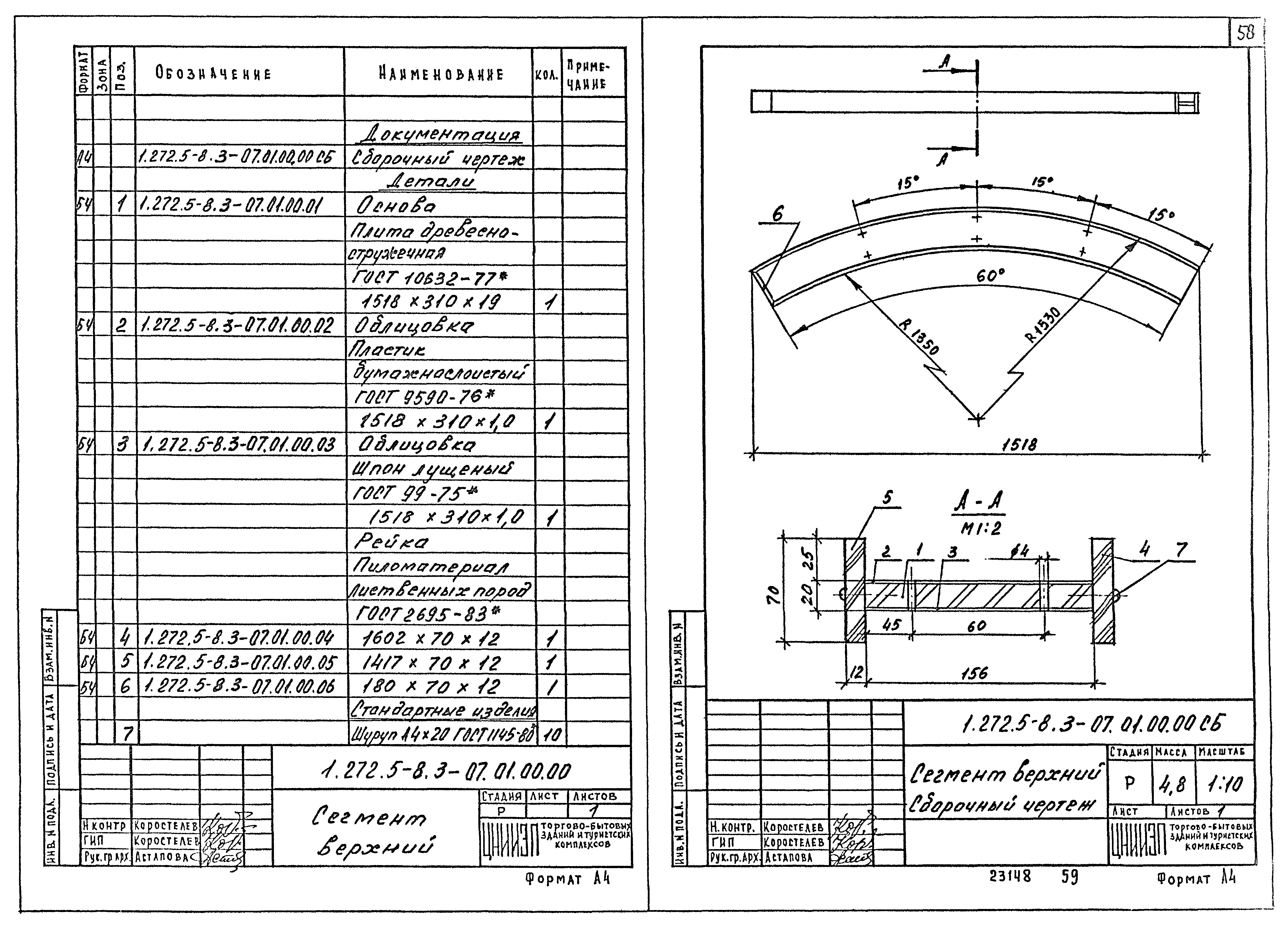 Серия 1.272.5-8