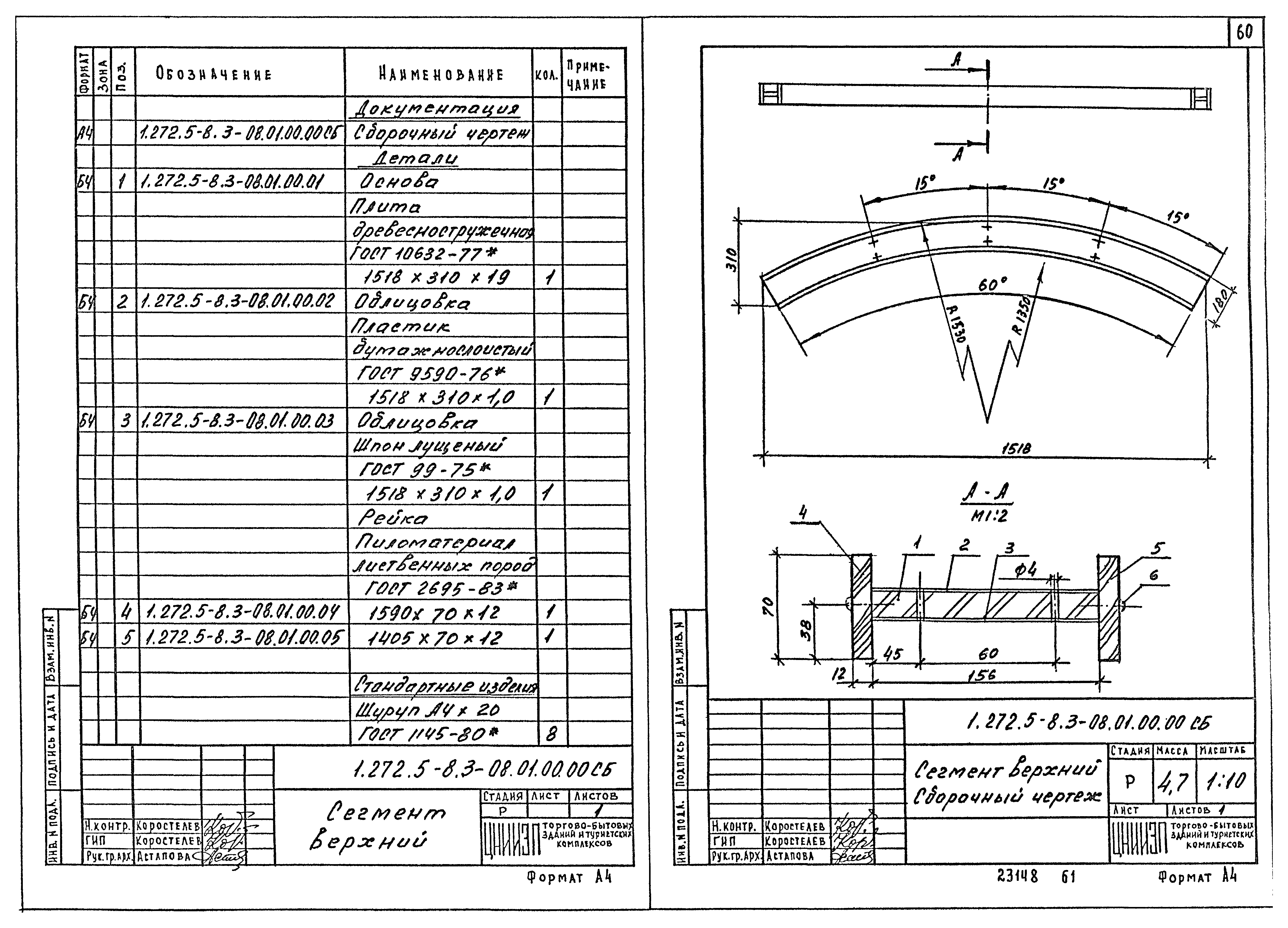 Серия 1.272.5-8