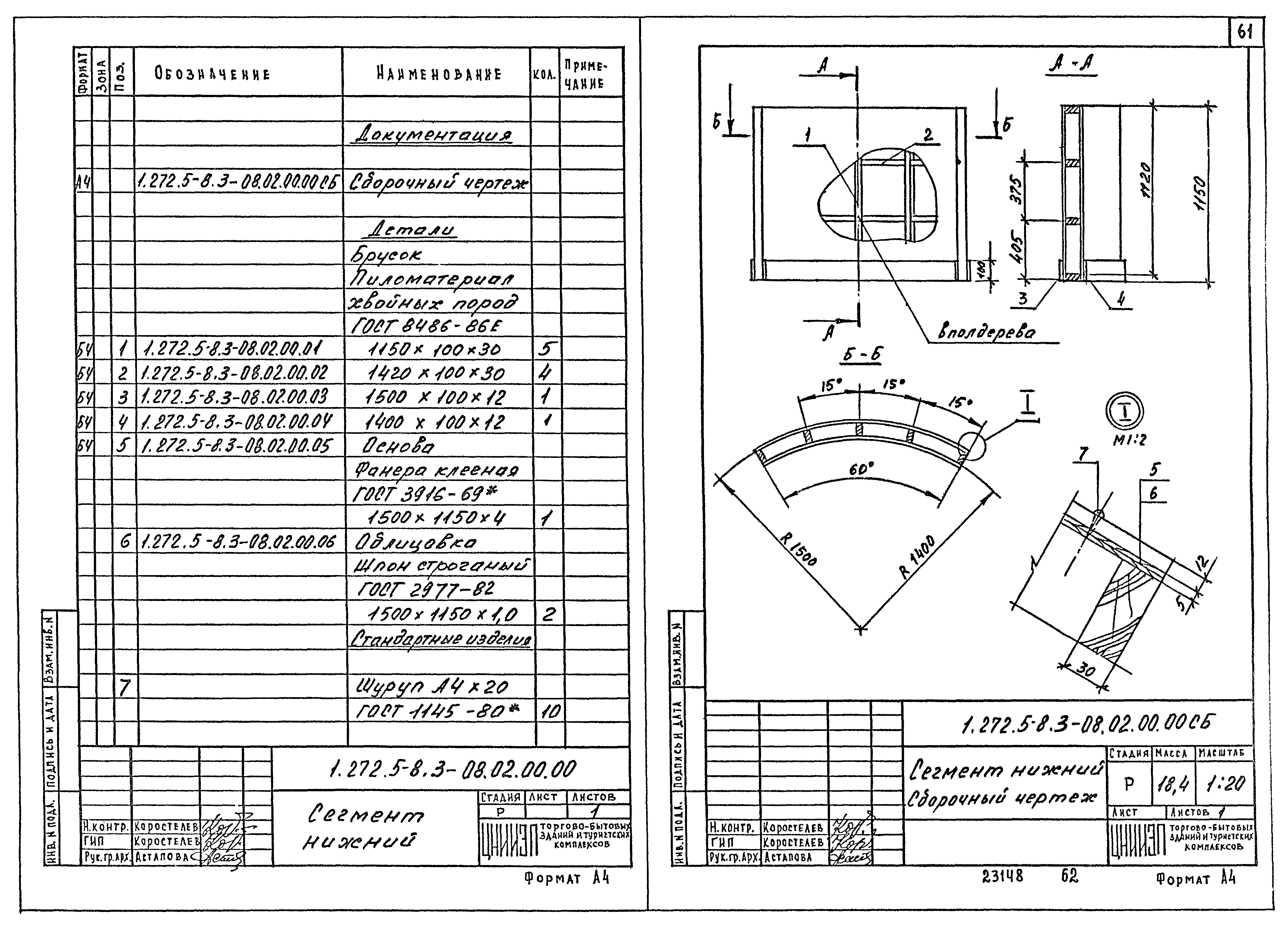 Серия 1.272.5-8