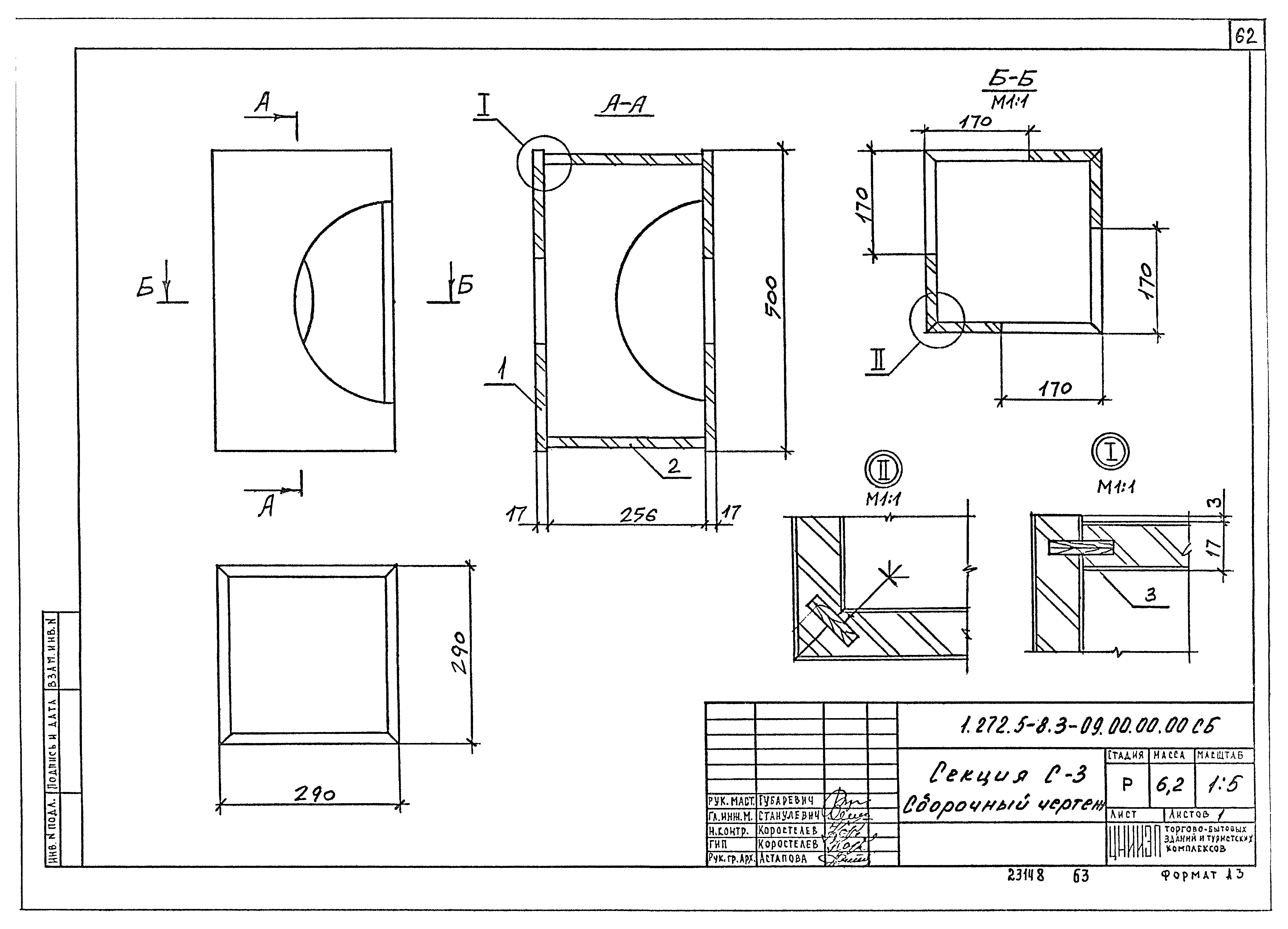 Серия 1.272.5-8