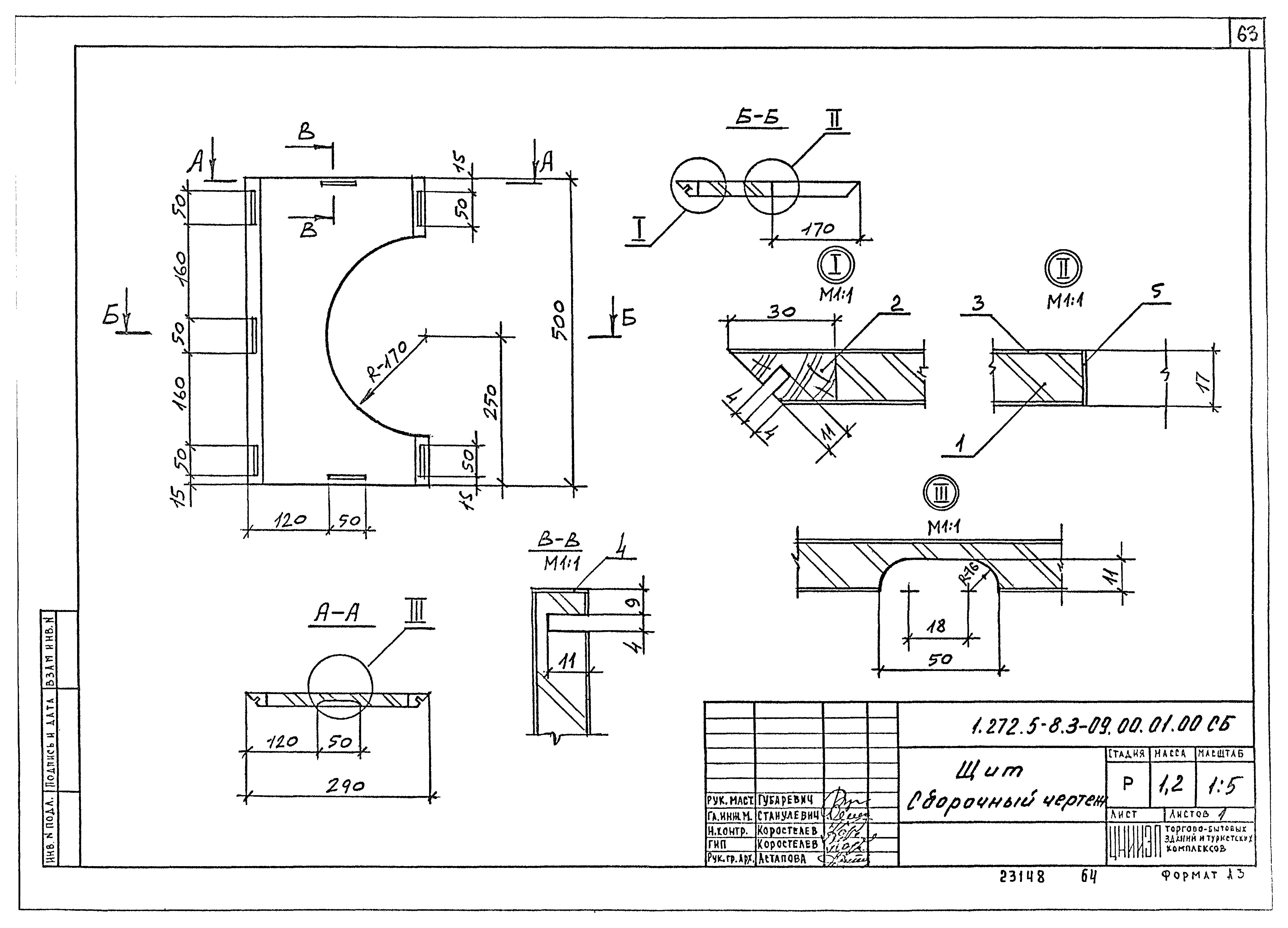 Серия 1.272.5-8