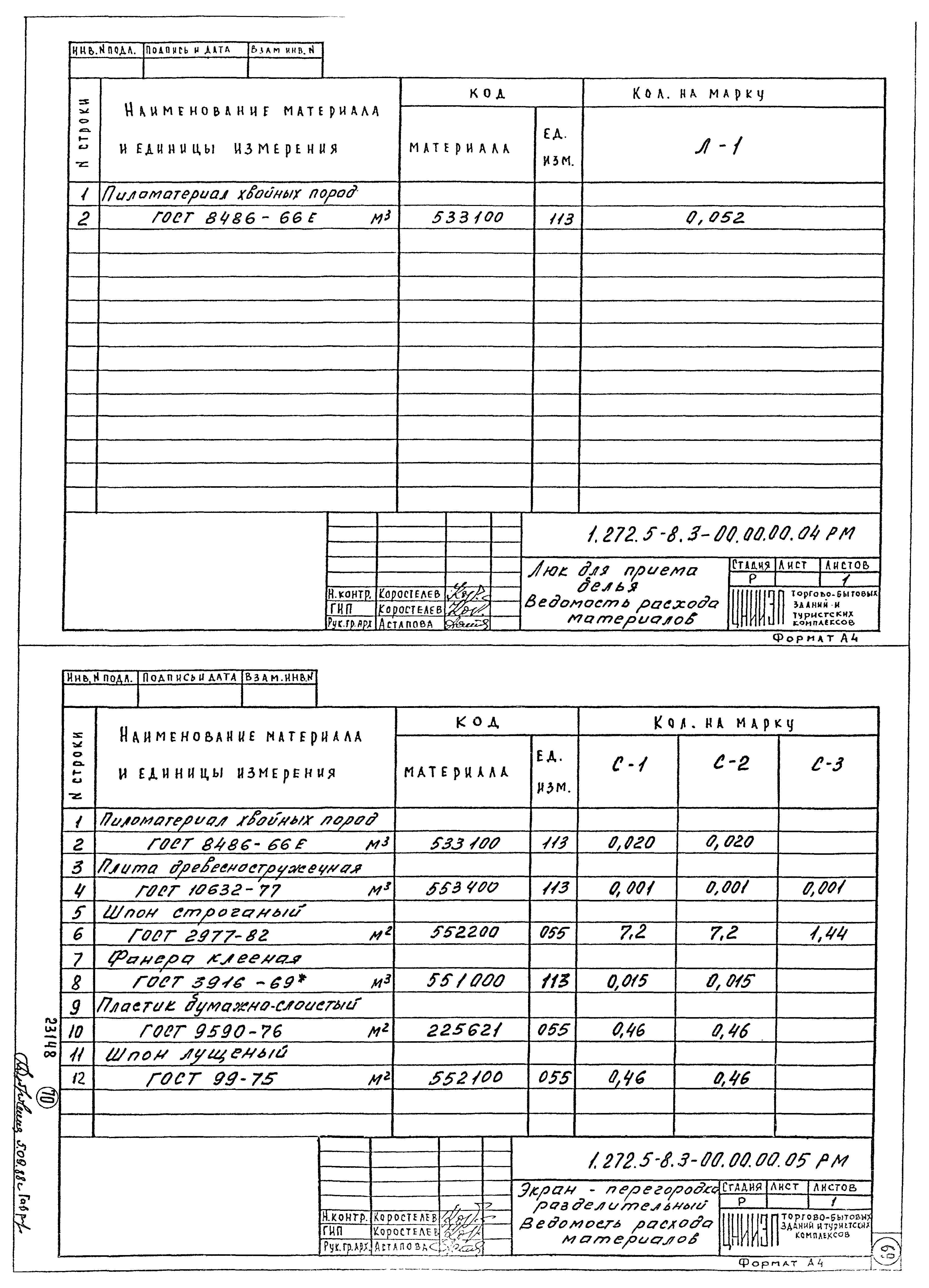 Серия 1.272.5-8