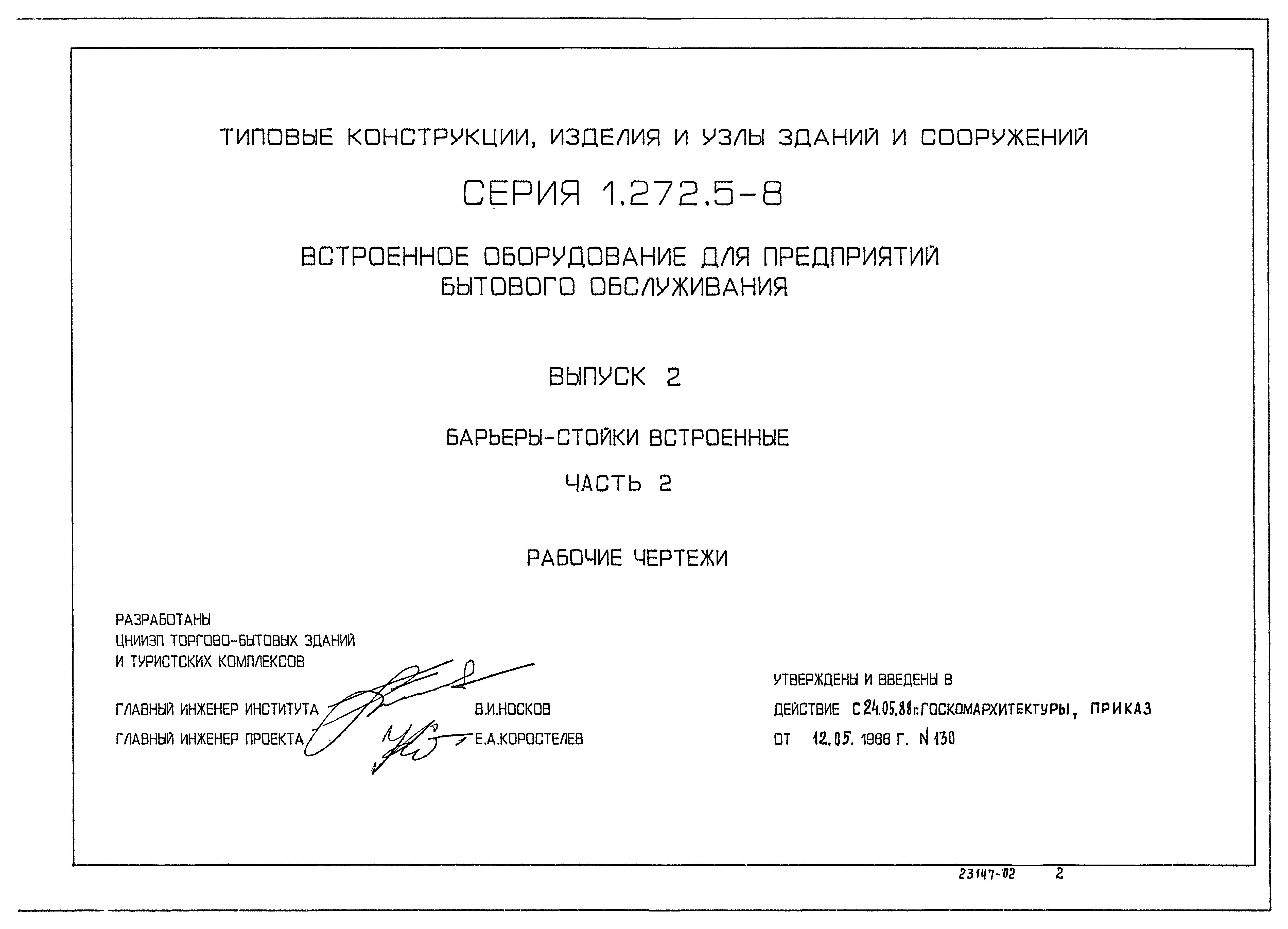 Серия 1.272.5-8