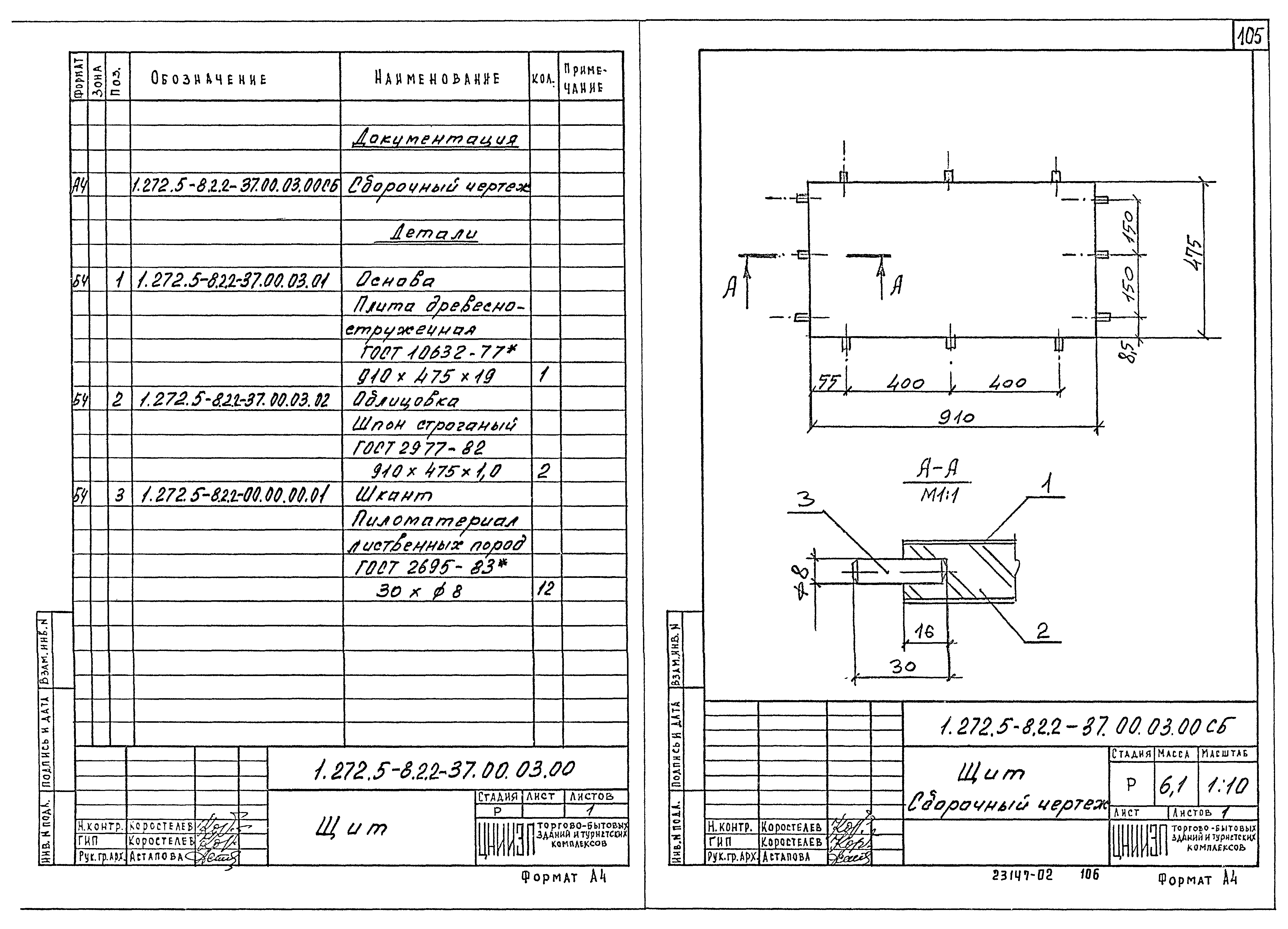 Серия 1.272.5-8