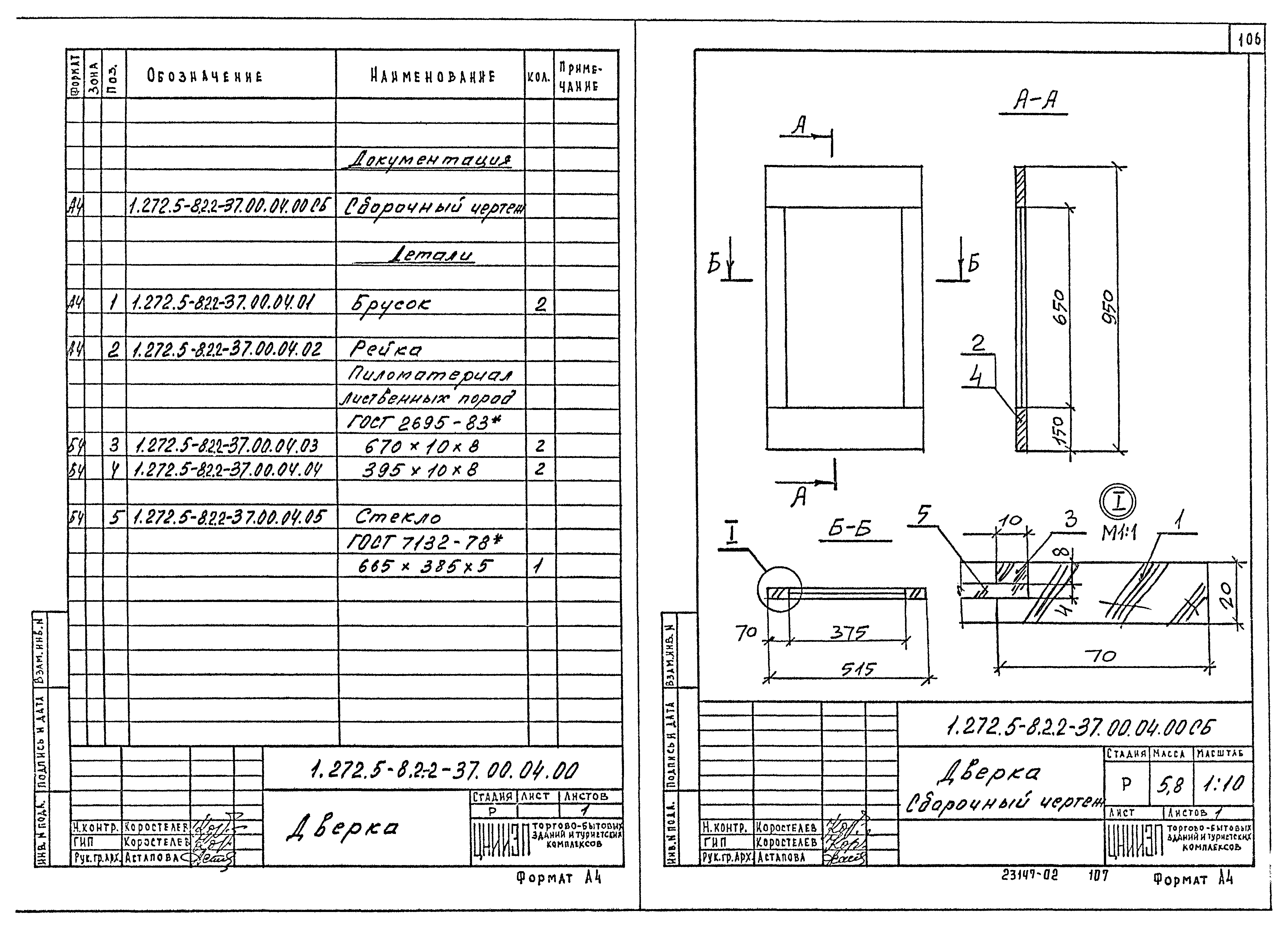 Серия 1.272.5-8