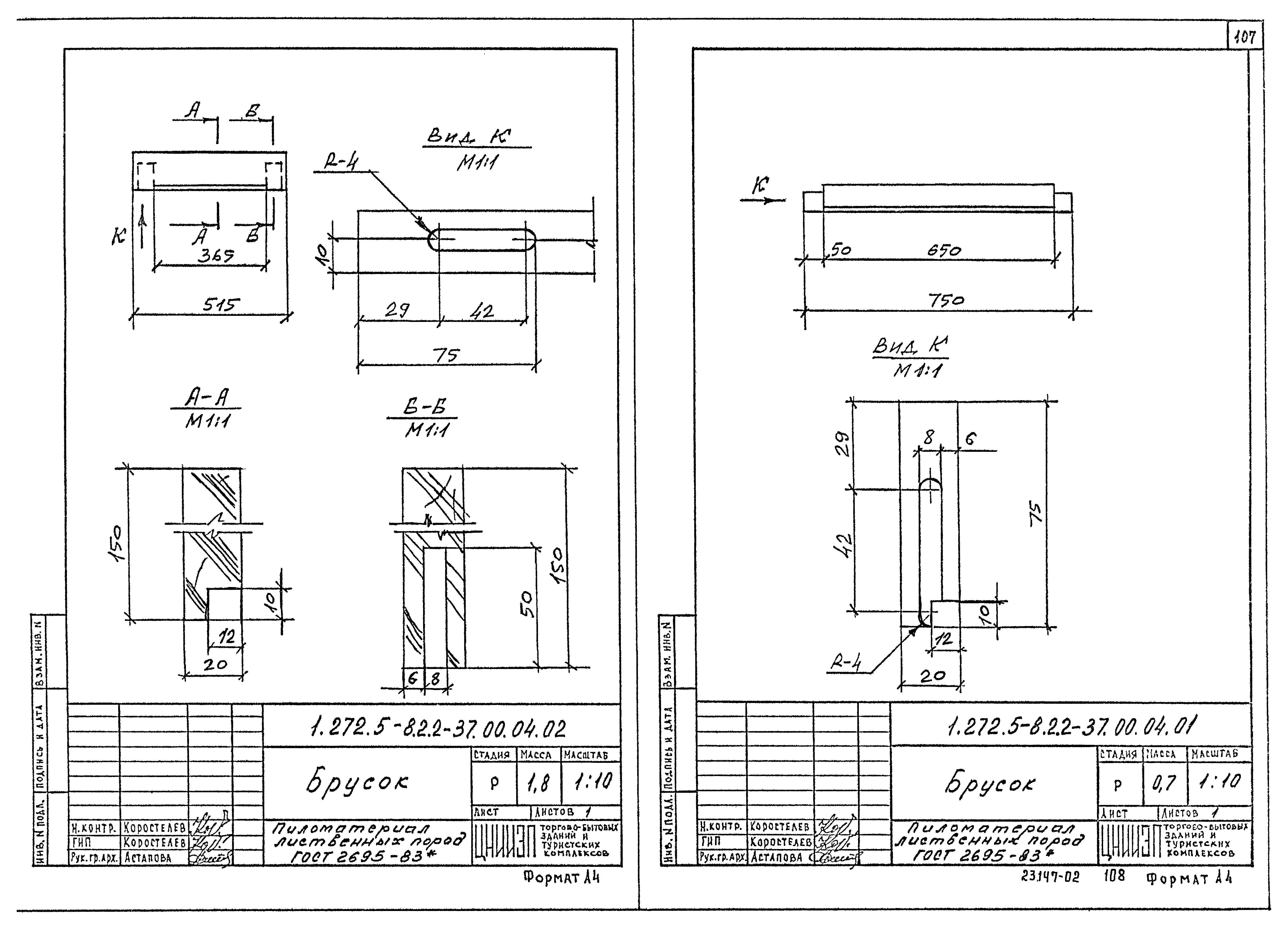 Серия 1.272.5-8