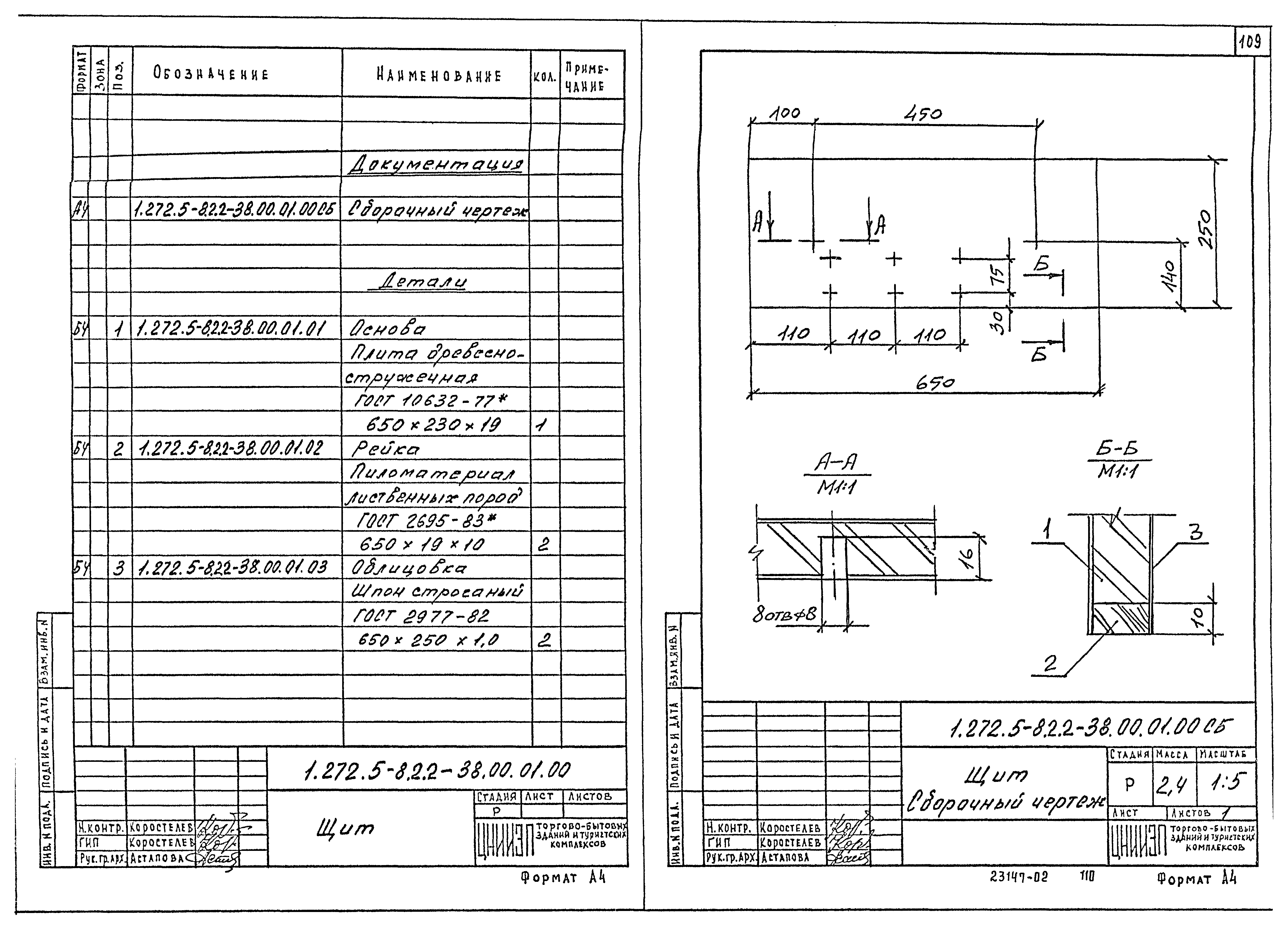 Серия 1.272.5-8