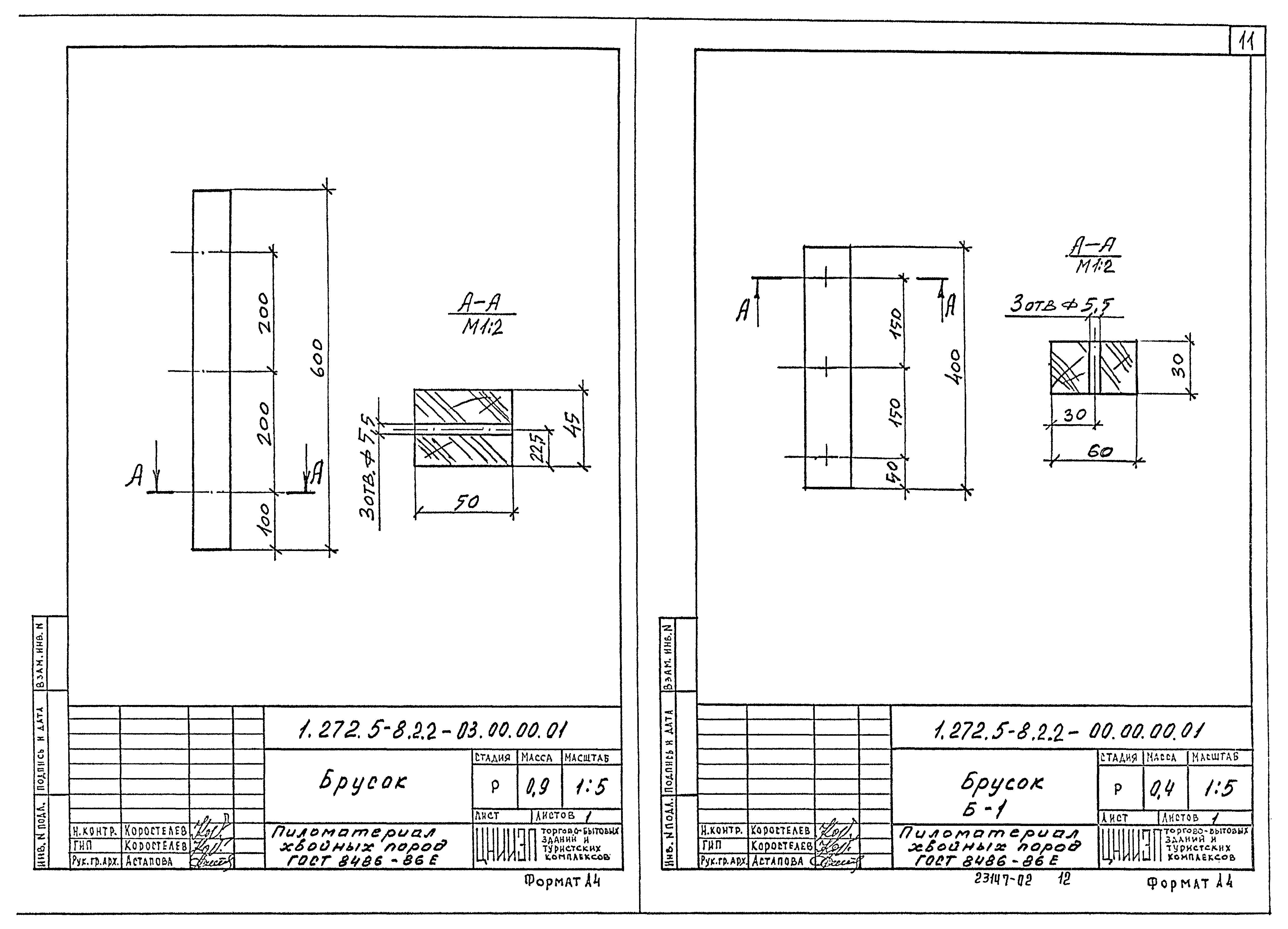 Серия 1.272.5-8