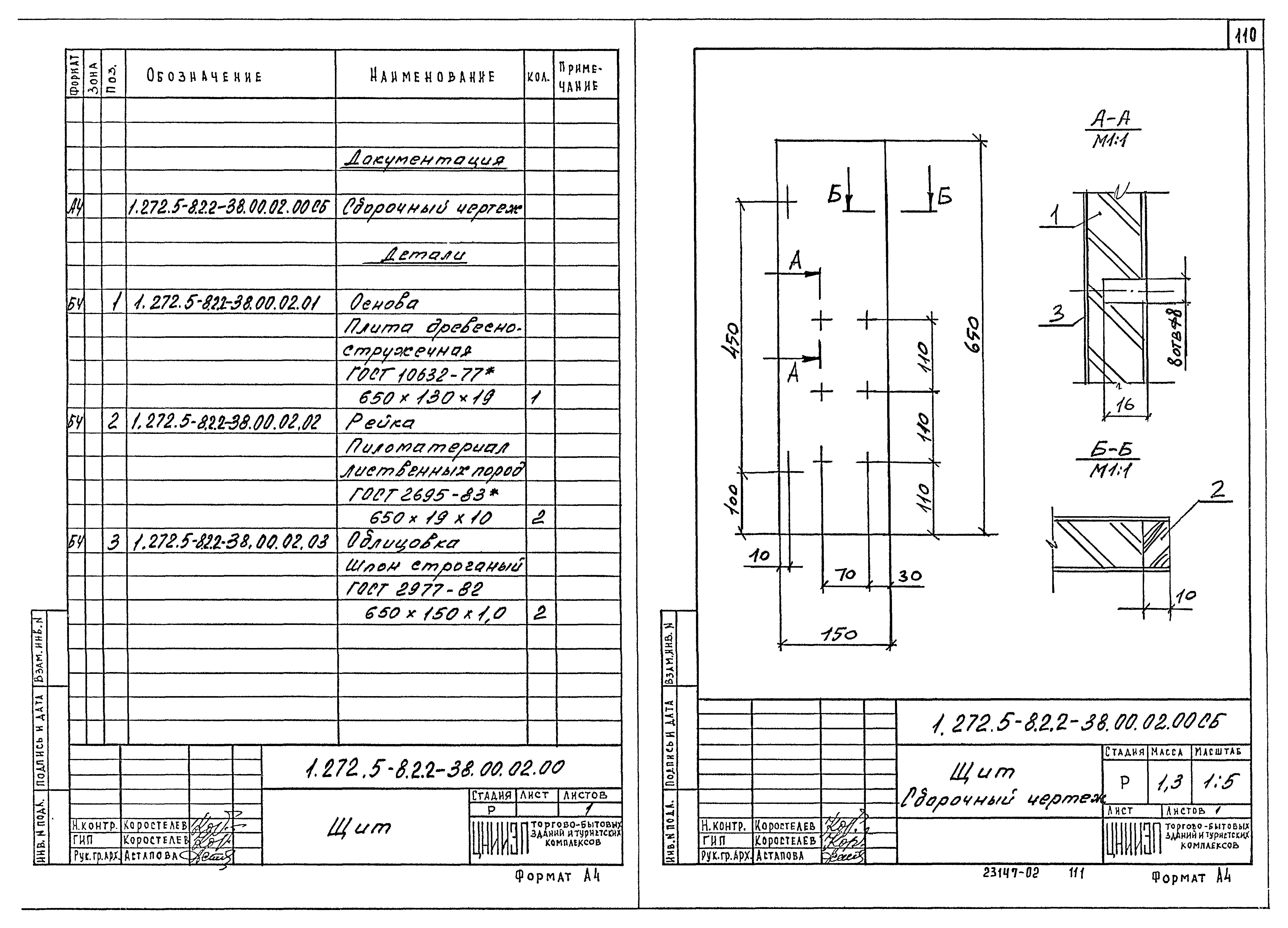 Серия 1.272.5-8