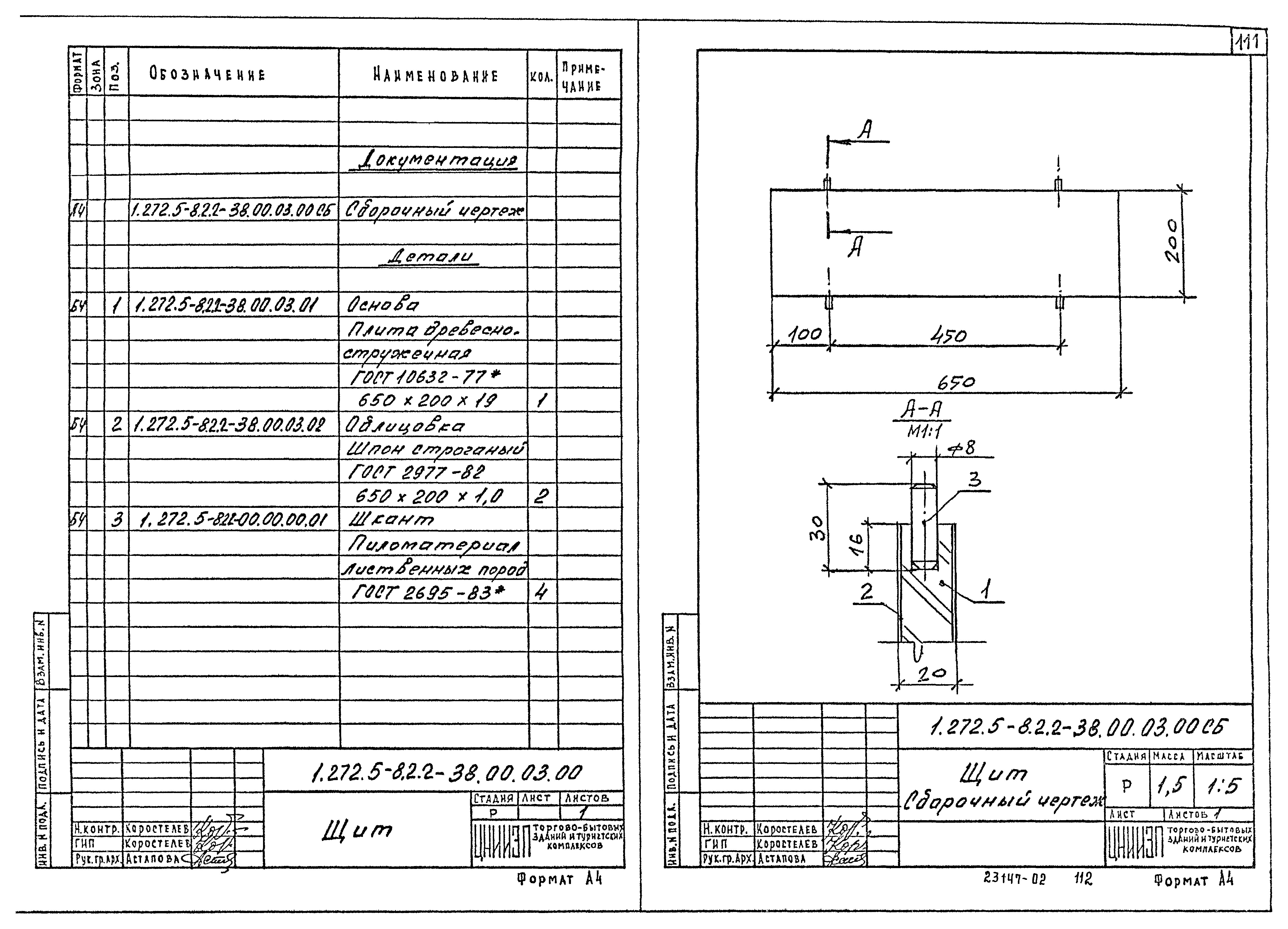 Серия 1.272.5-8