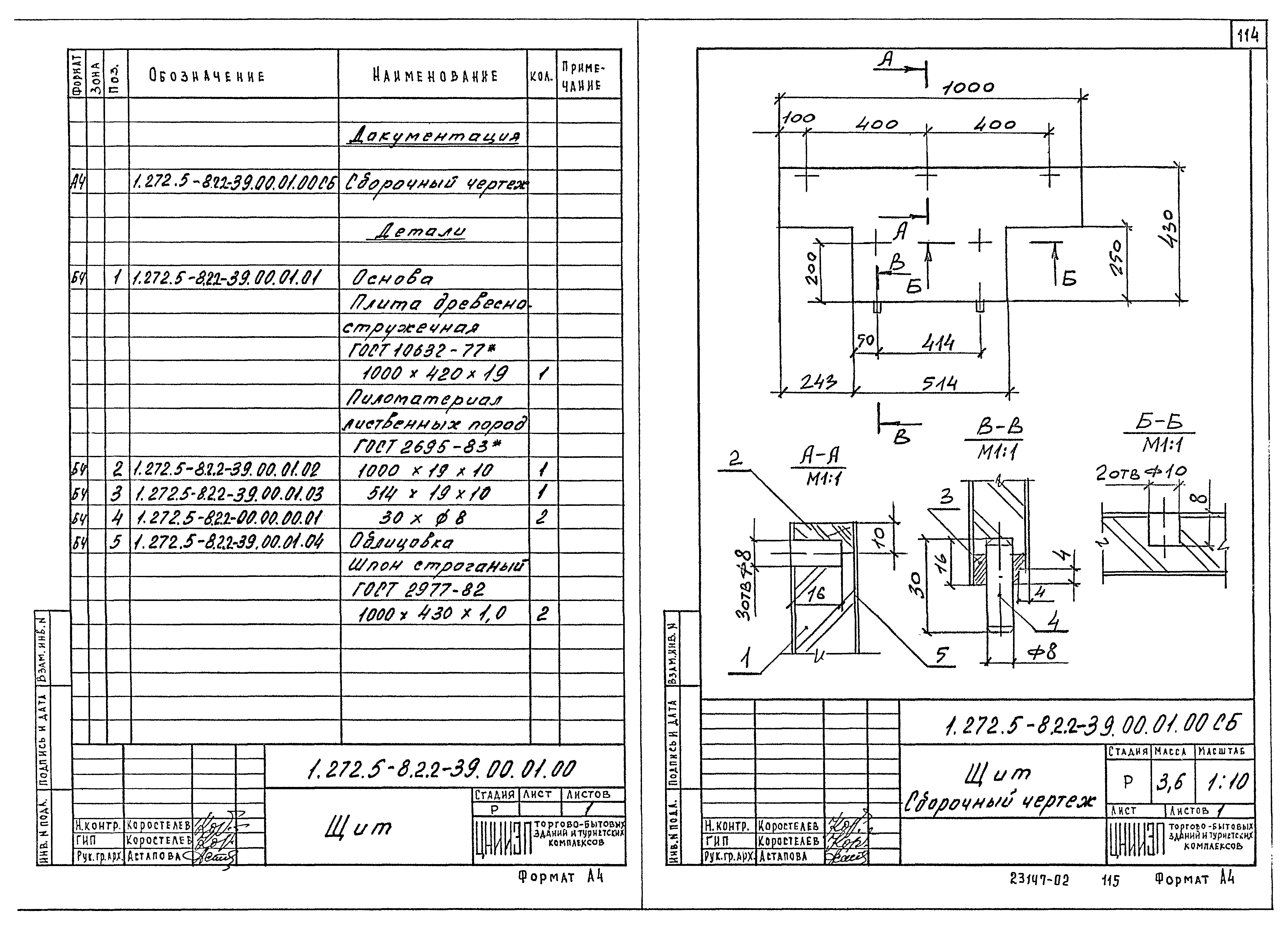 Серия 1.272.5-8