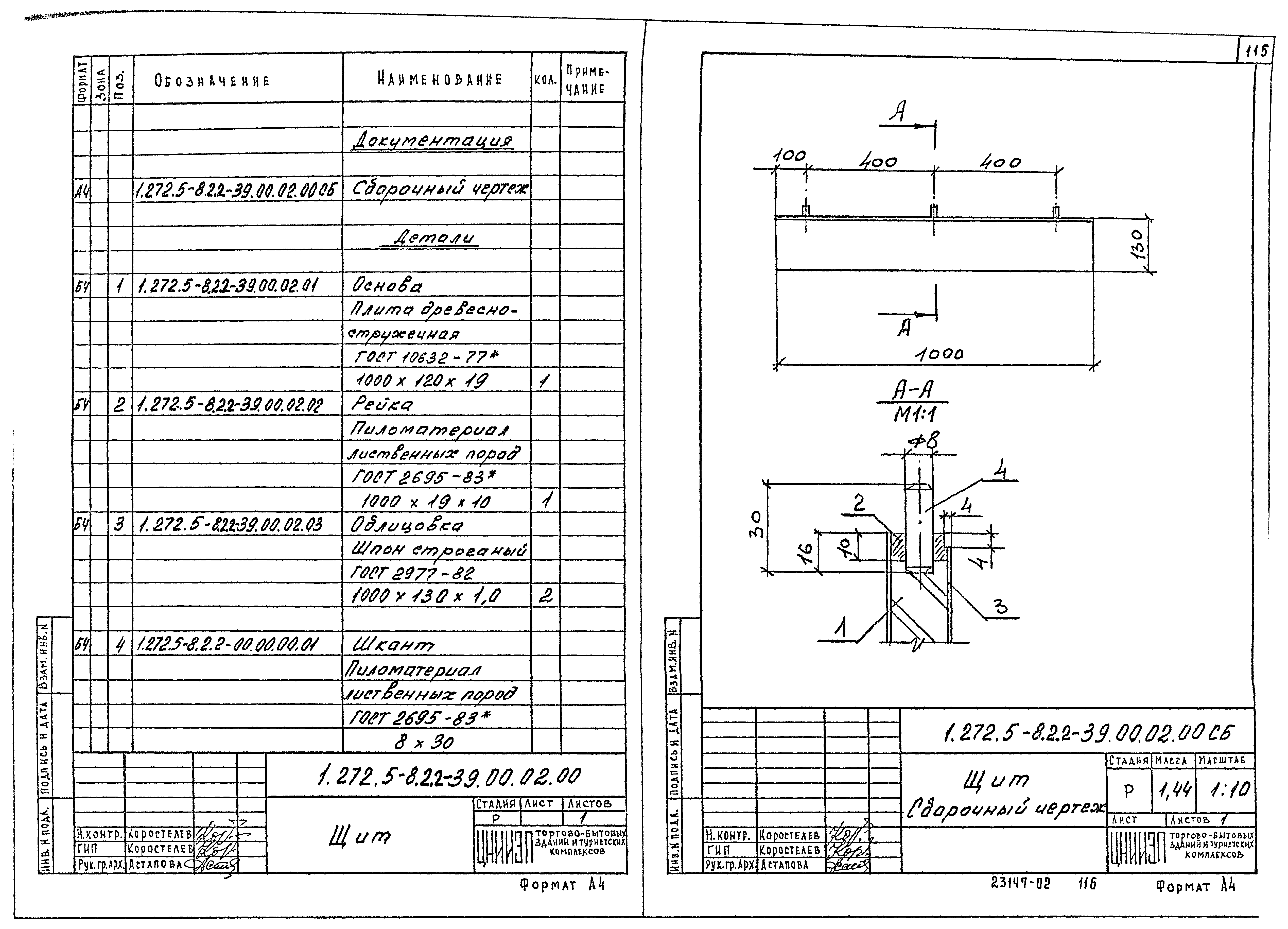 Серия 1.272.5-8