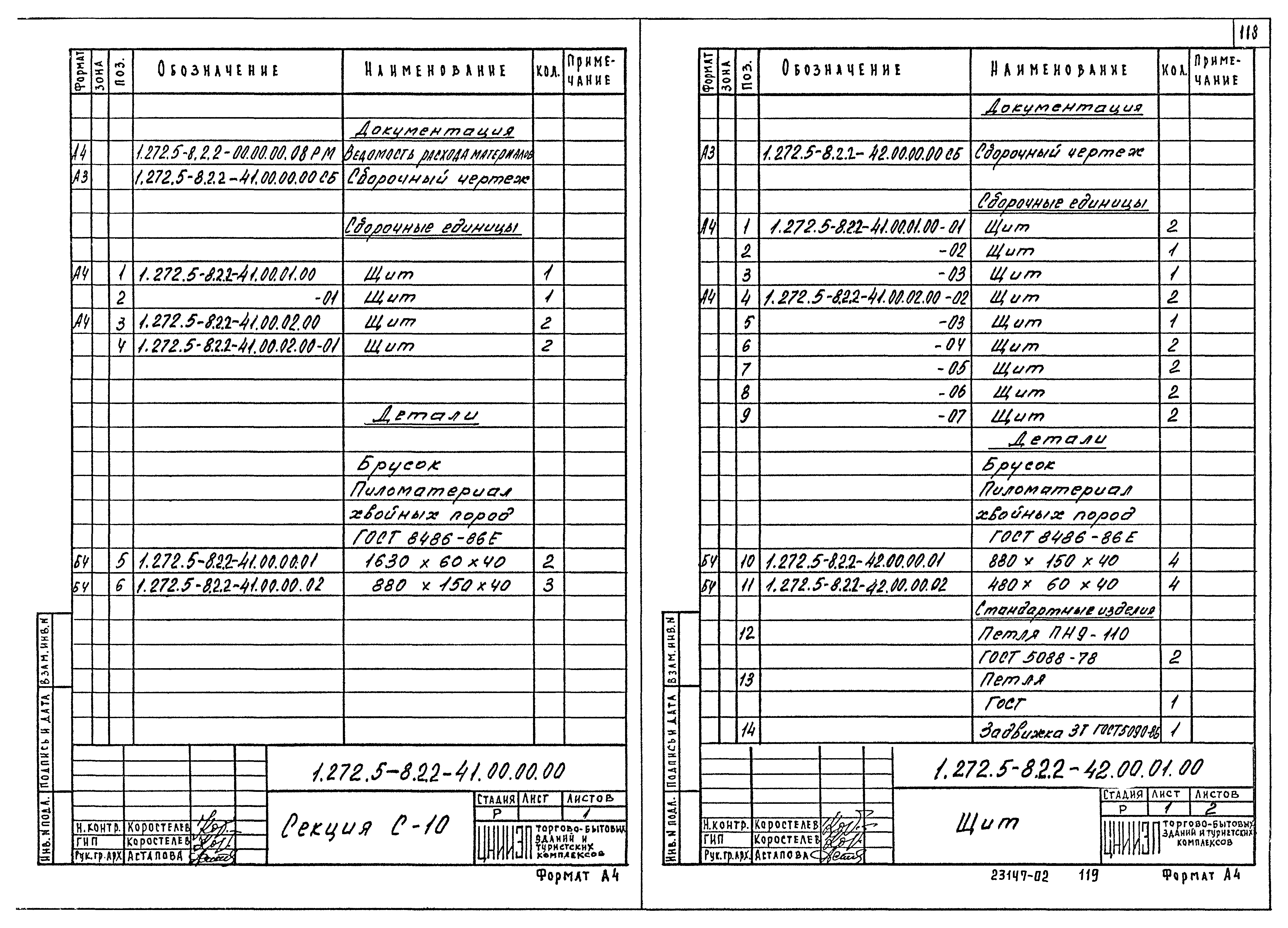 Серия 1.272.5-8