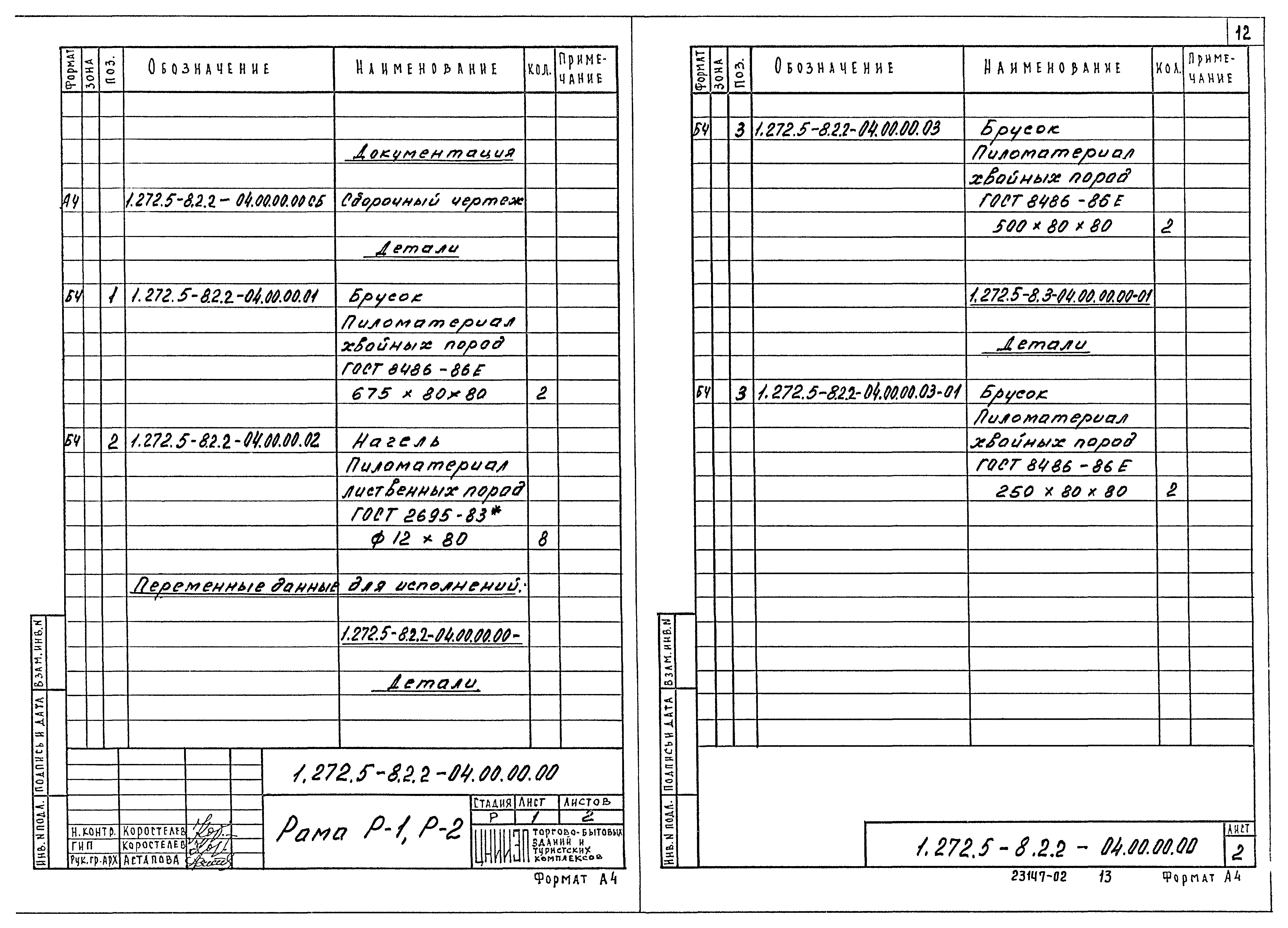 Серия 1.272.5-8