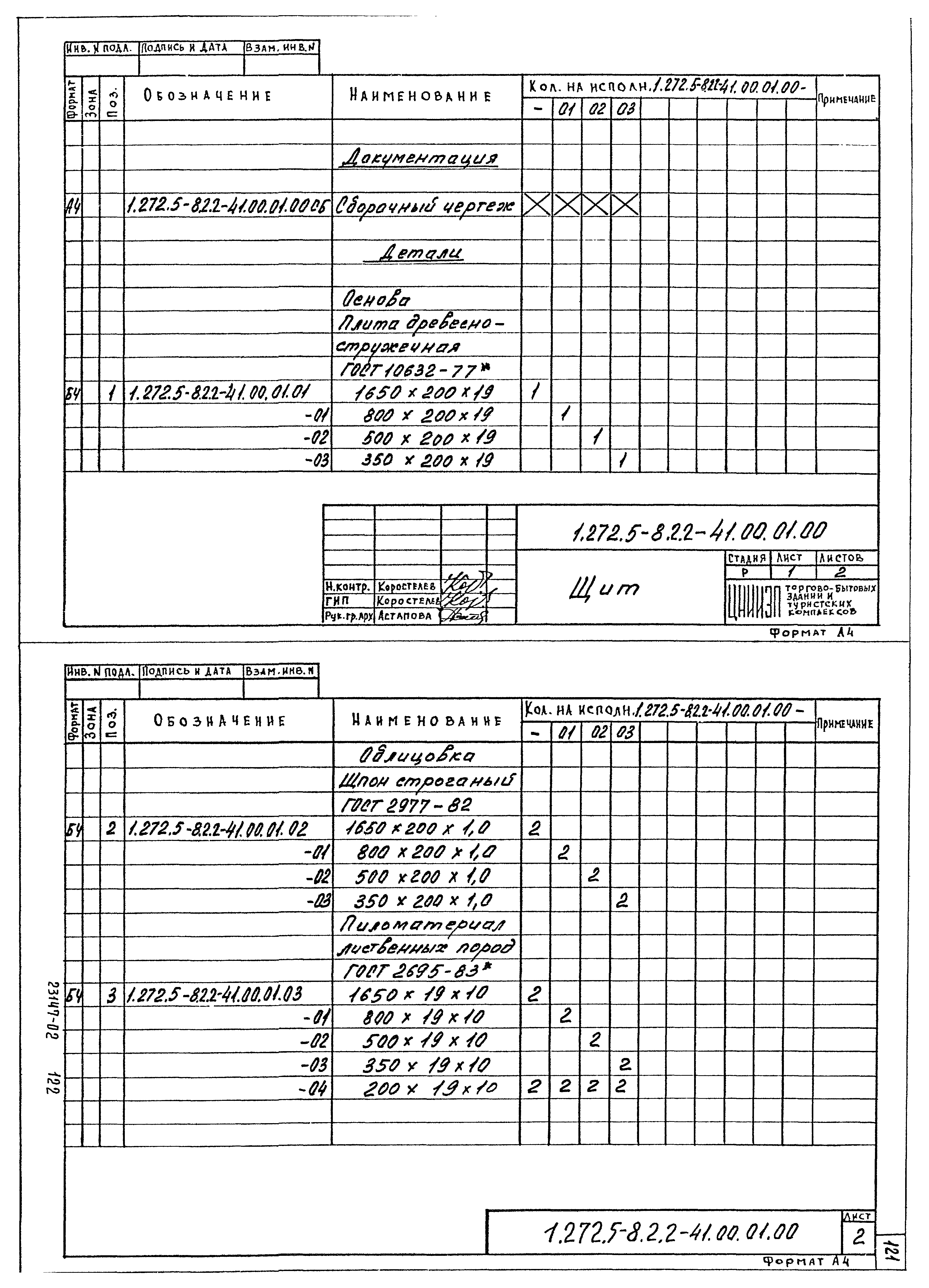 Серия 1.272.5-8