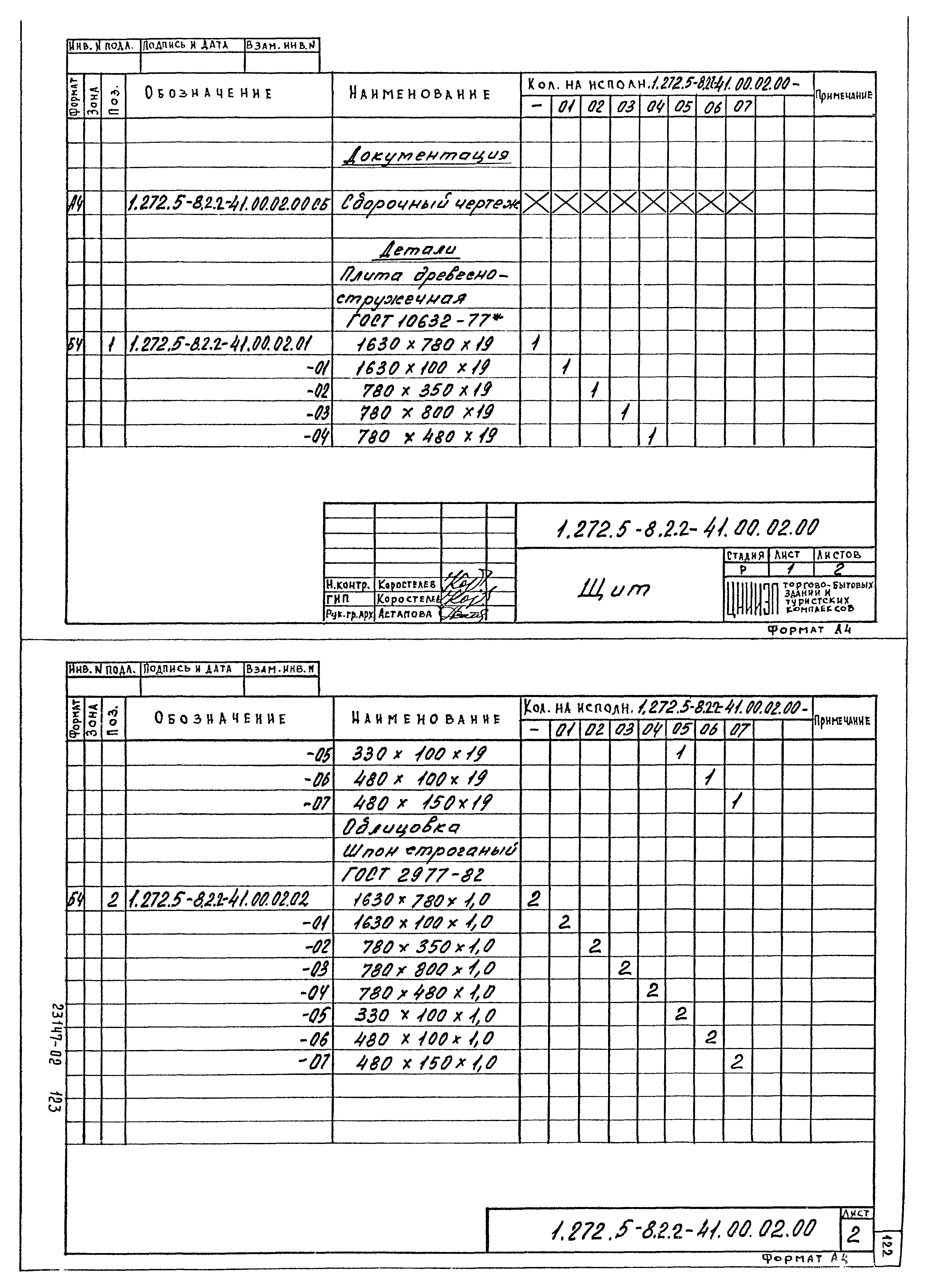 Серия 1.272.5-8